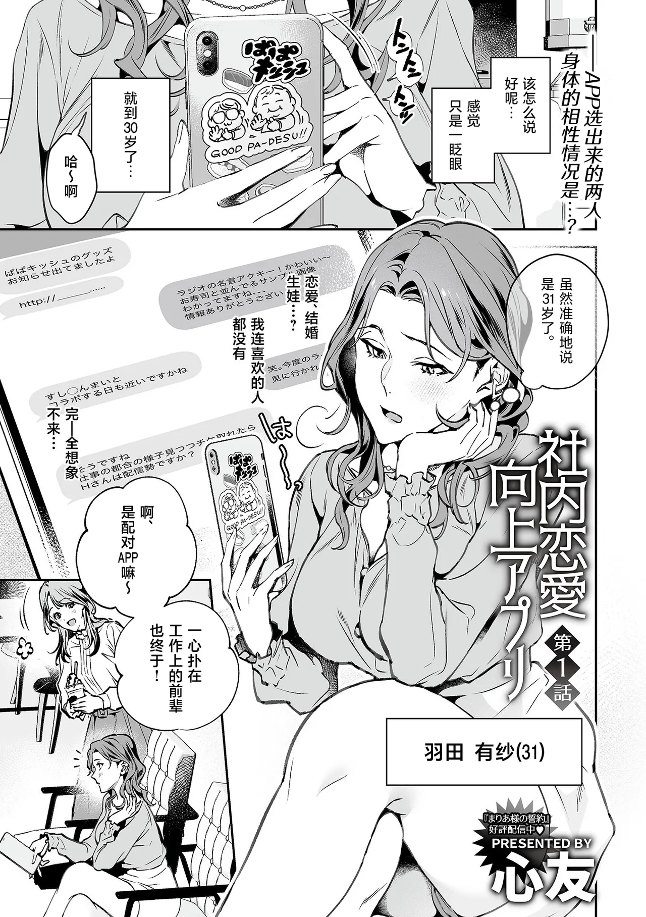 Shanai renai kojo apuri | 社内恋爱提升app 01 page 2 full