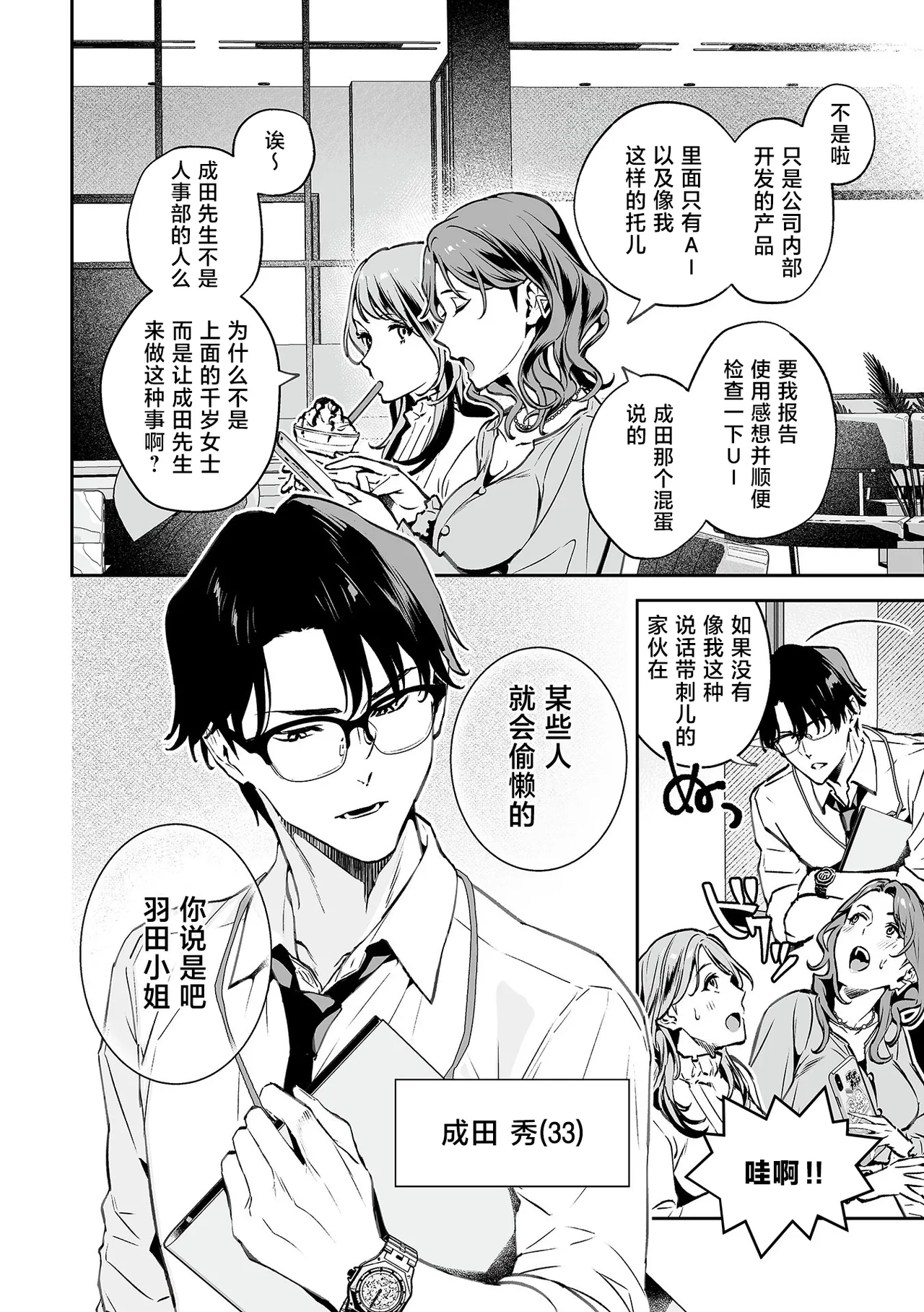 Shanai renai kojo apuri | 社内恋爱提升app 01 page 3 full
