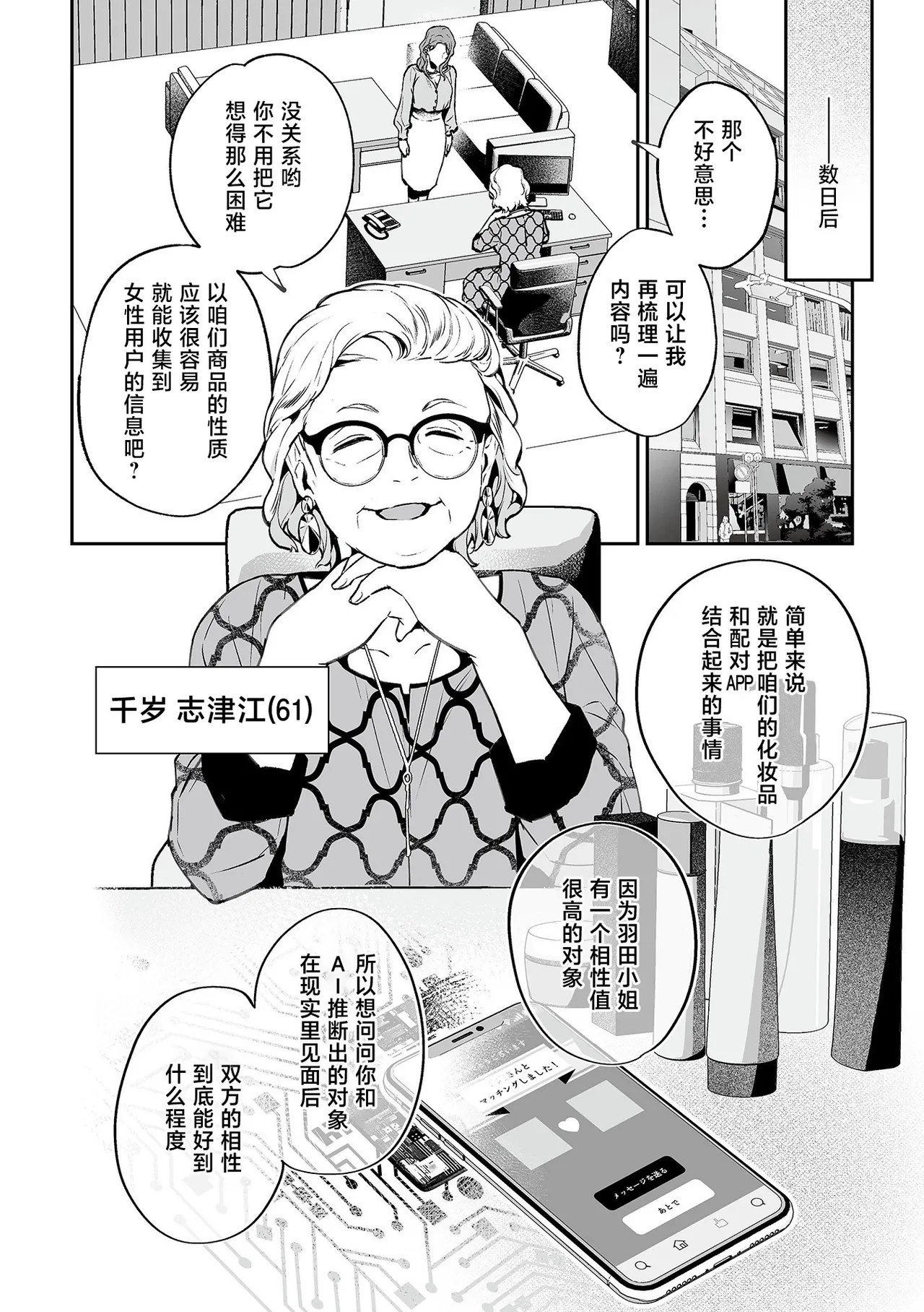 Shanai renai kojo apuri | 社内恋爱提升app 01 page 5 full