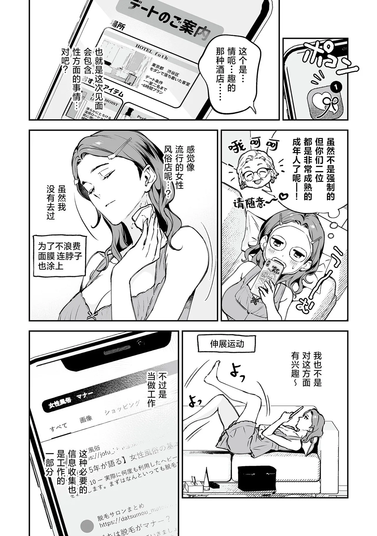 Shanai renai kojo apuri | 社内恋爱提升app 01 page 7 full