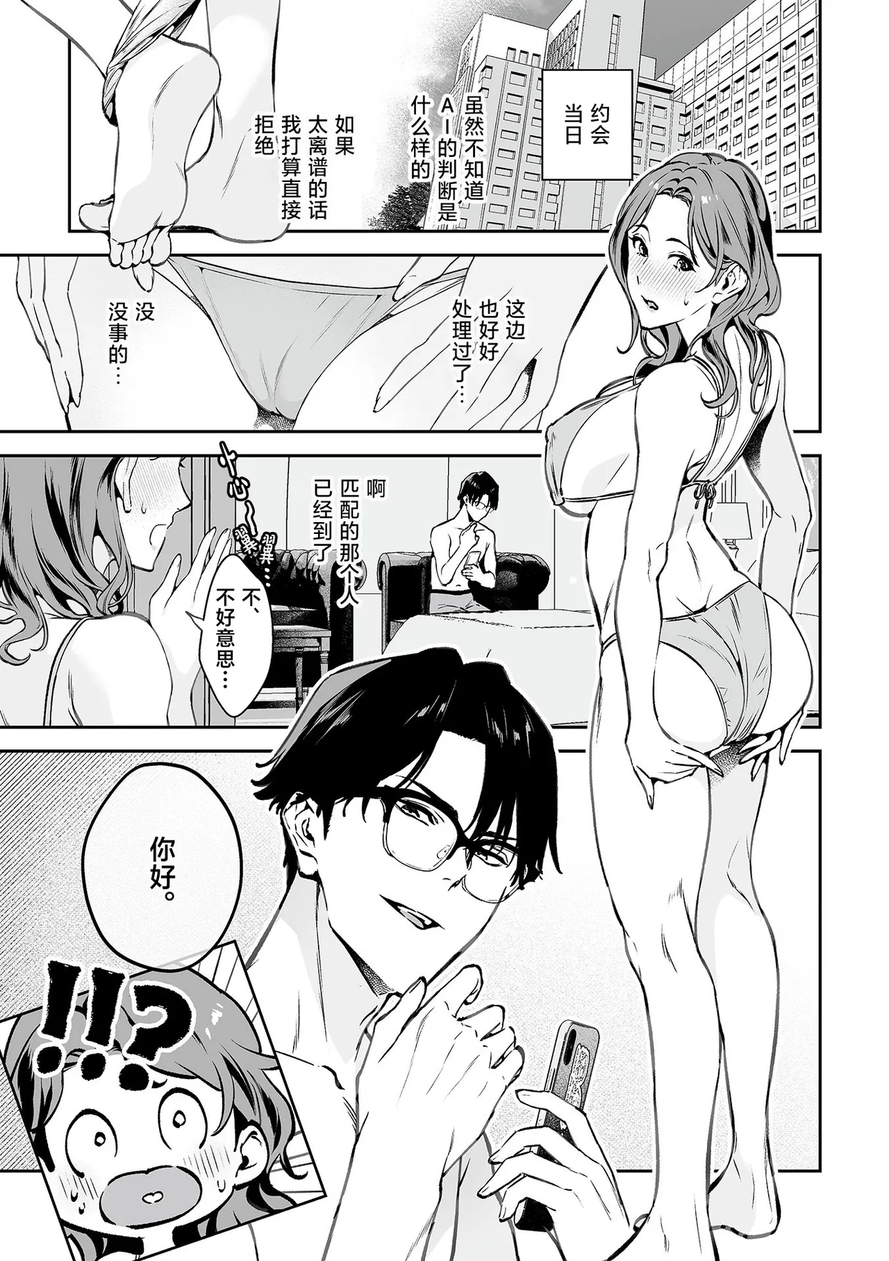 Shanai renai kojo apuri | 社内恋爱提升app 01 page 8 full