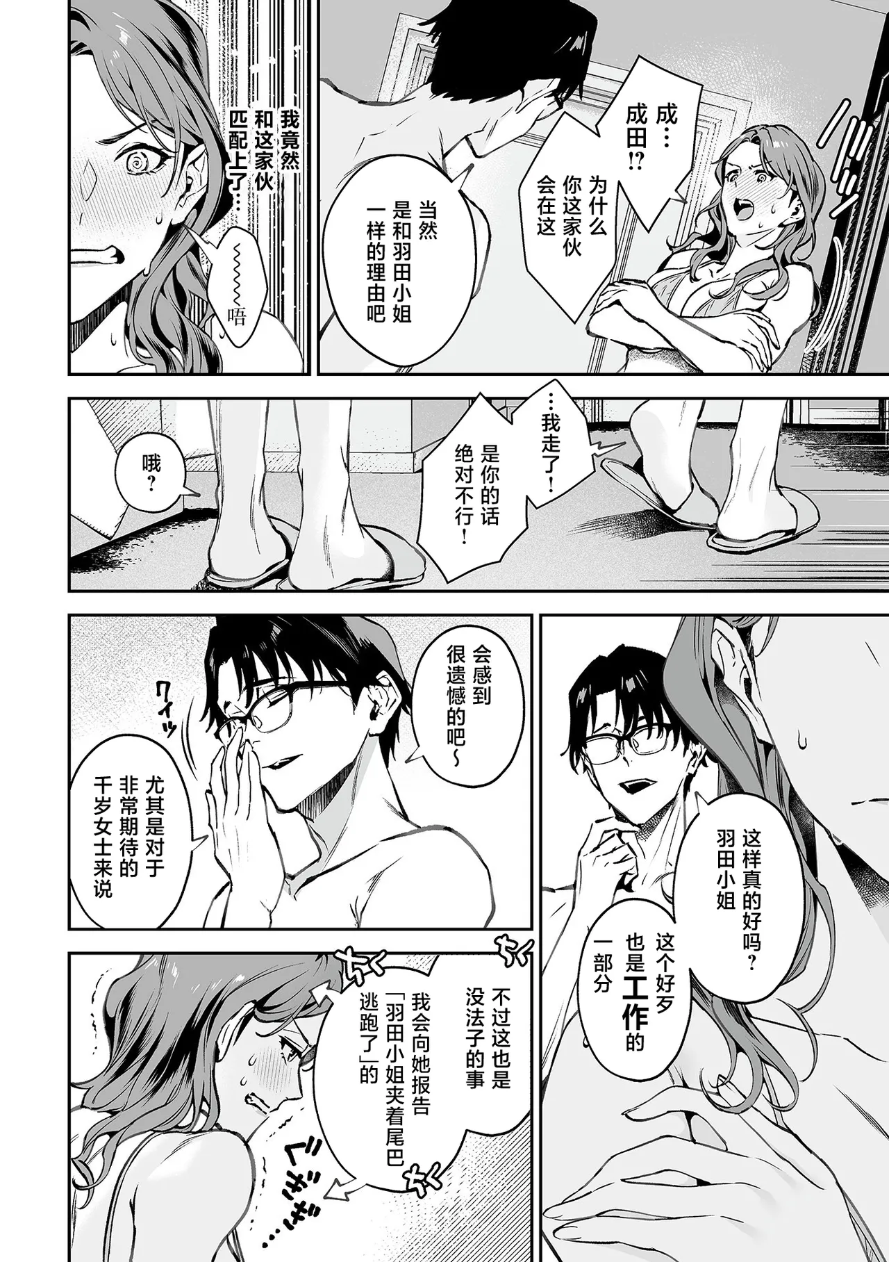 Shanai renai kojo apuri | 社内恋爱提升app 01 page 9 full