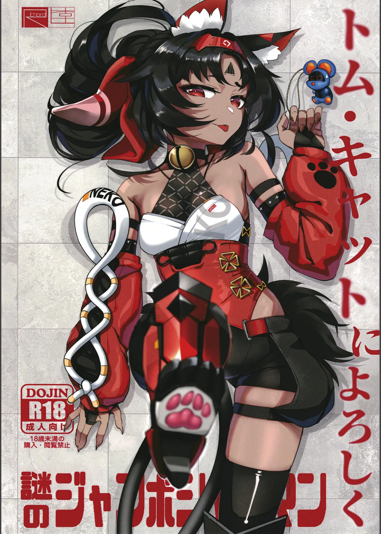 トム・キャットによろしく page 1 full