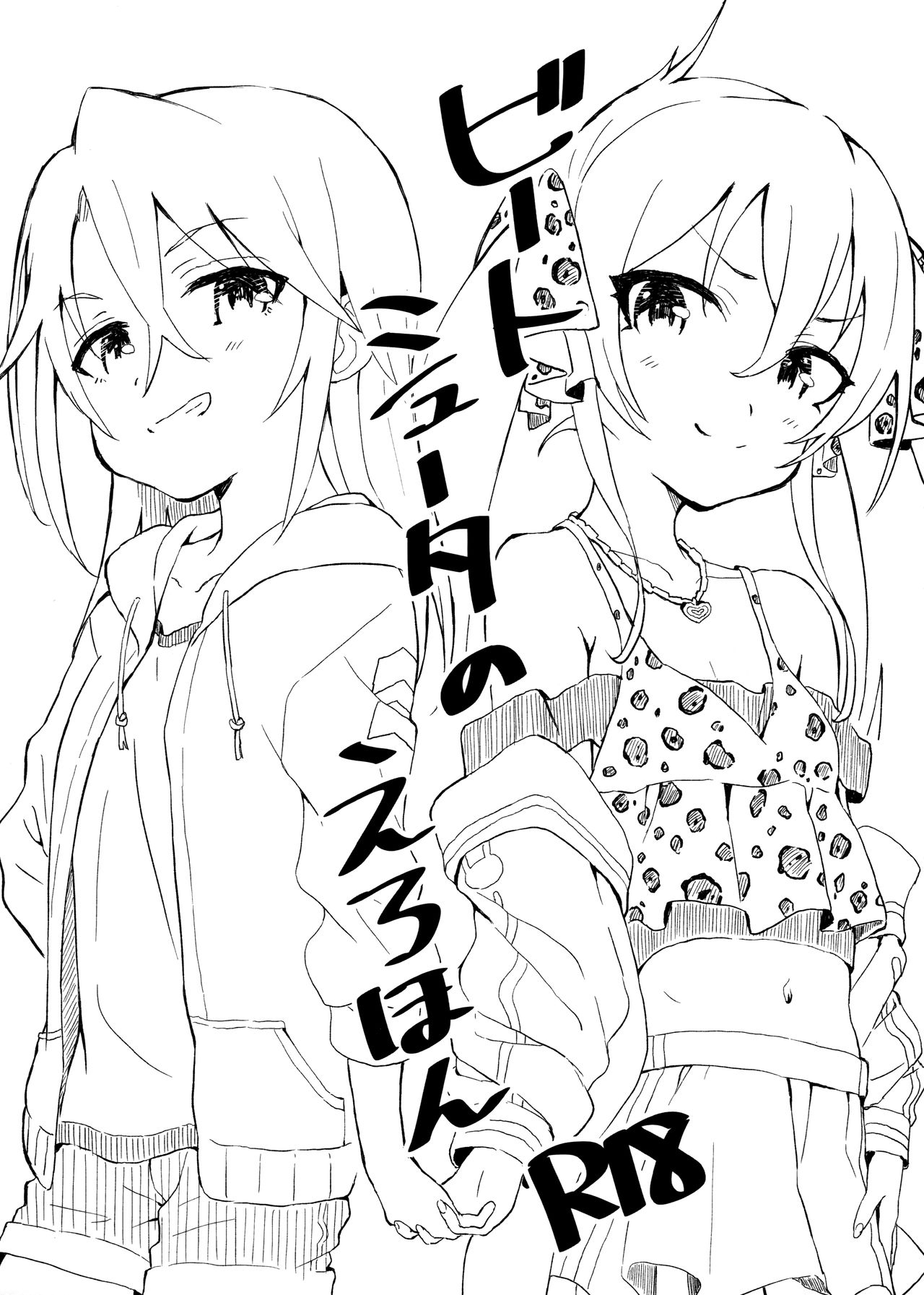 歌姫庭園19_Littleollie_でぶらす_ビートシュータのえろほん_アイドルマスター_シンデレラガールズ page 1 full