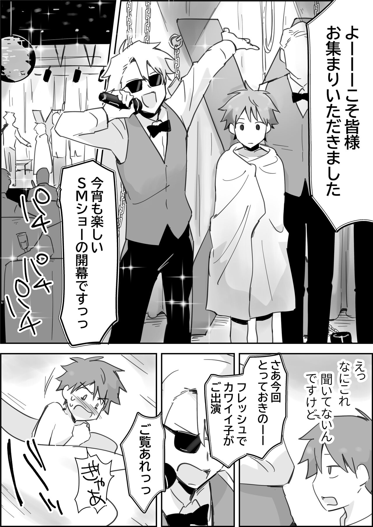 Mesuiki SM Shō ~ Kichiku Pureirūretto de Anaru Tettei Ryōjoku ~ page 5 full