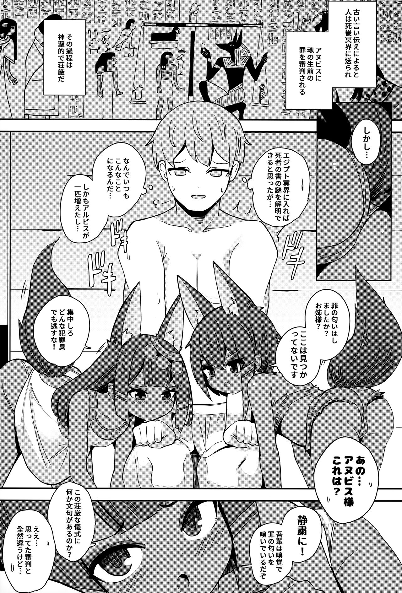 Anubis no Ero Shisha Shinpan 2 page 4 full