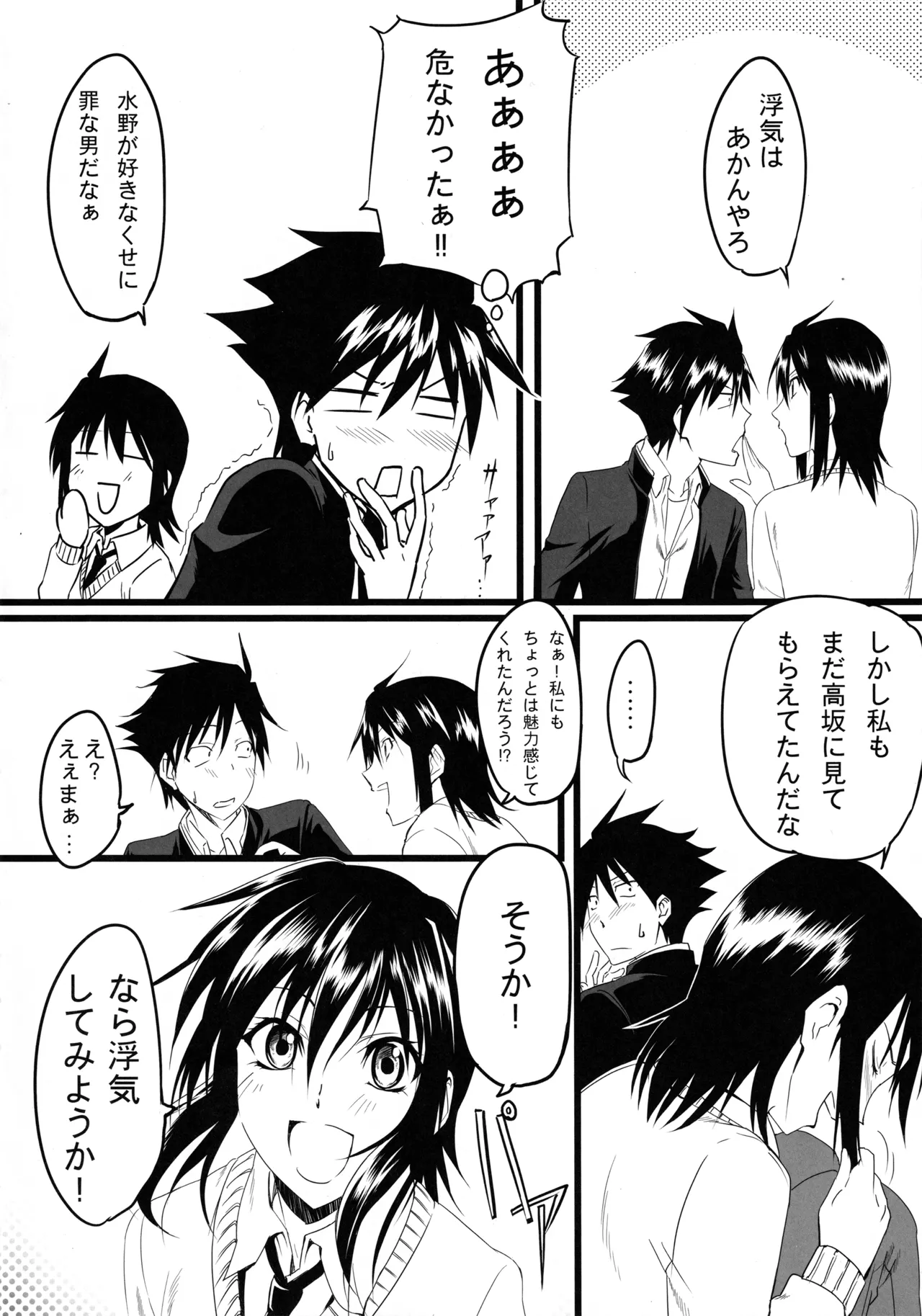 Nagii-sama no Sindbad page 7 full