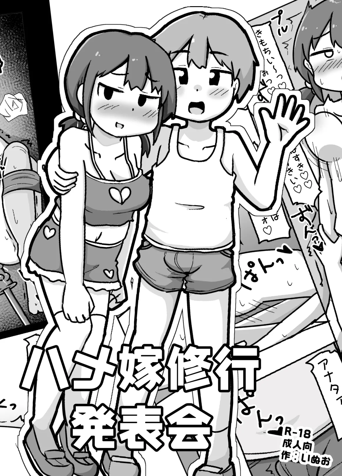 Hame Yome Shugyou Happyoukai page 1 full