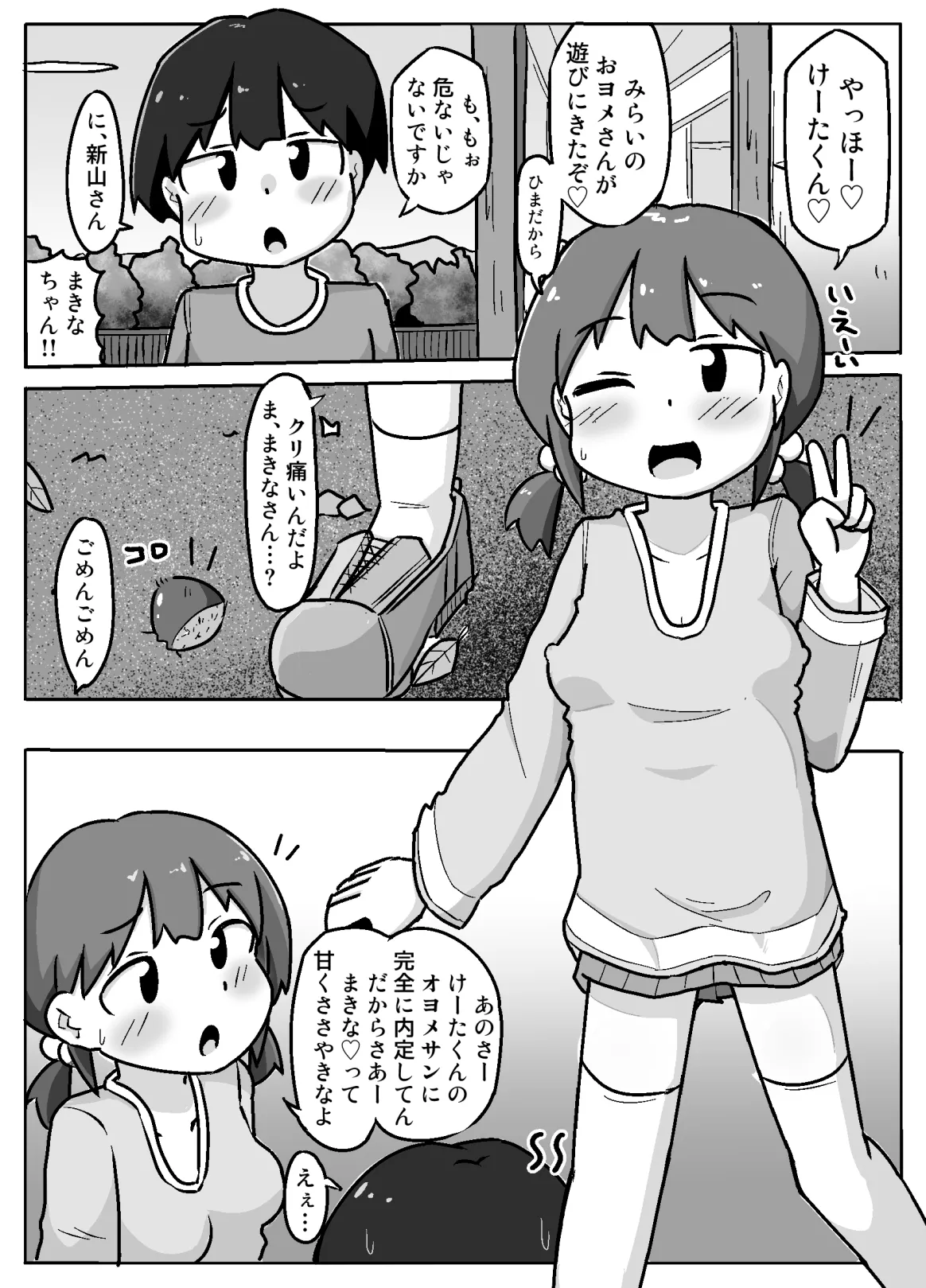 Hame Yome Shugyou Happyoukai page 4 full