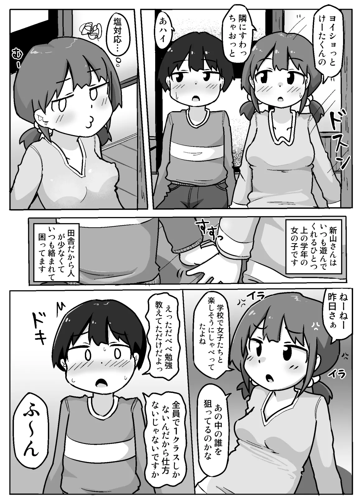 Hame Yome Shugyou Happyoukai page 5 full