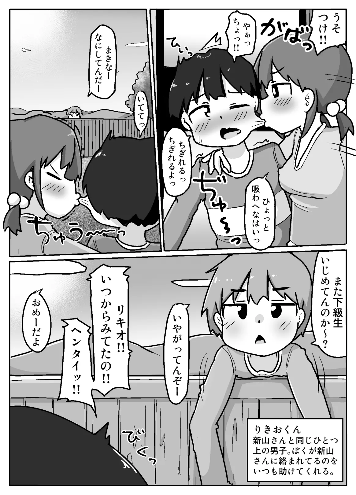 Hame Yome Shugyou Happyoukai page 6 full
