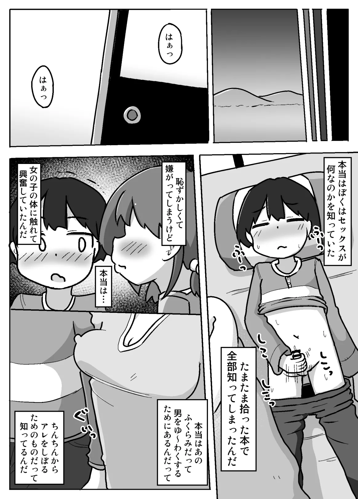Hame Yome Shugyou Happyoukai page 9 full