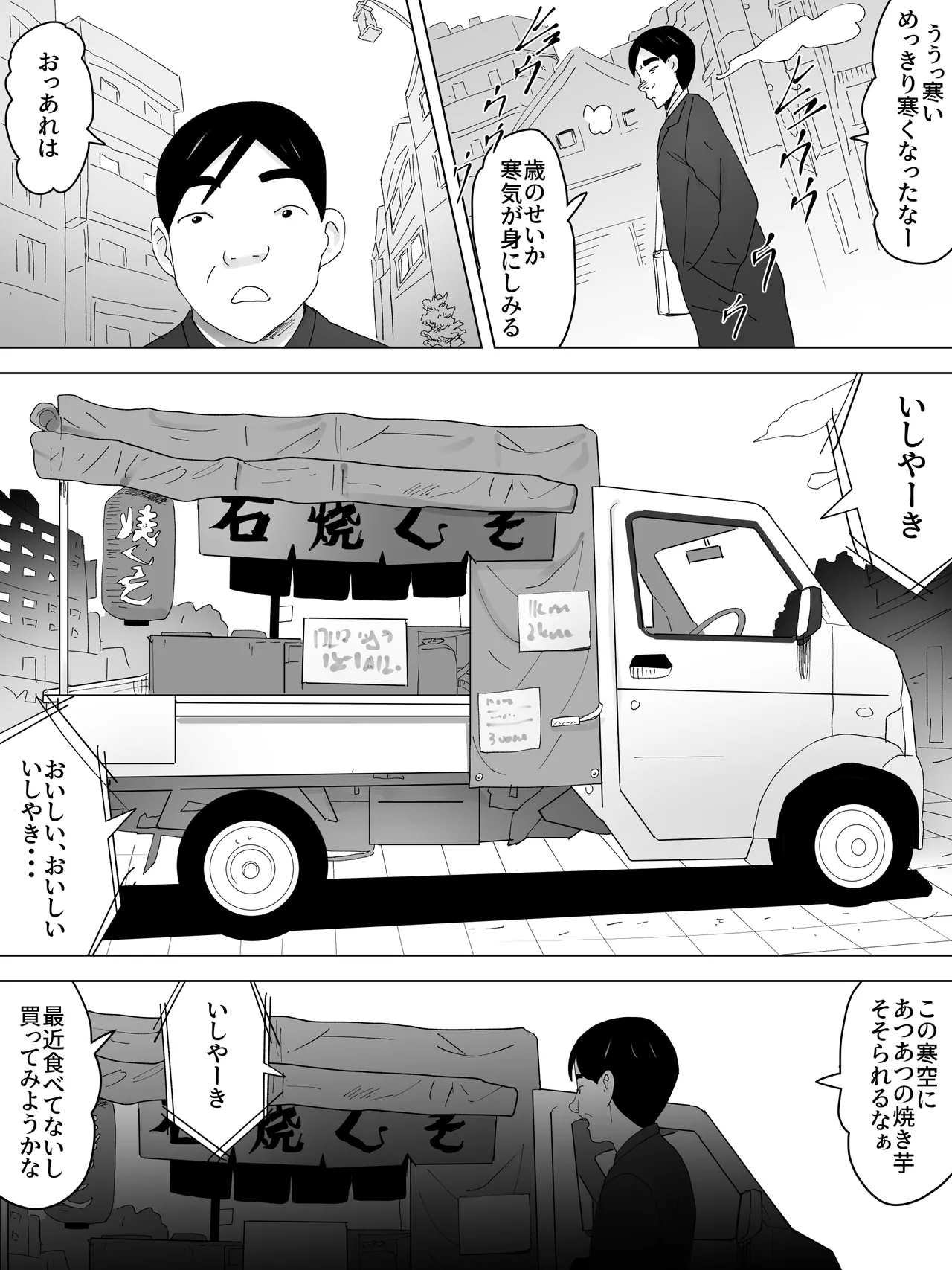Ishiyaki Unko Ya-san~Hokahoka Torori~ page 2 full