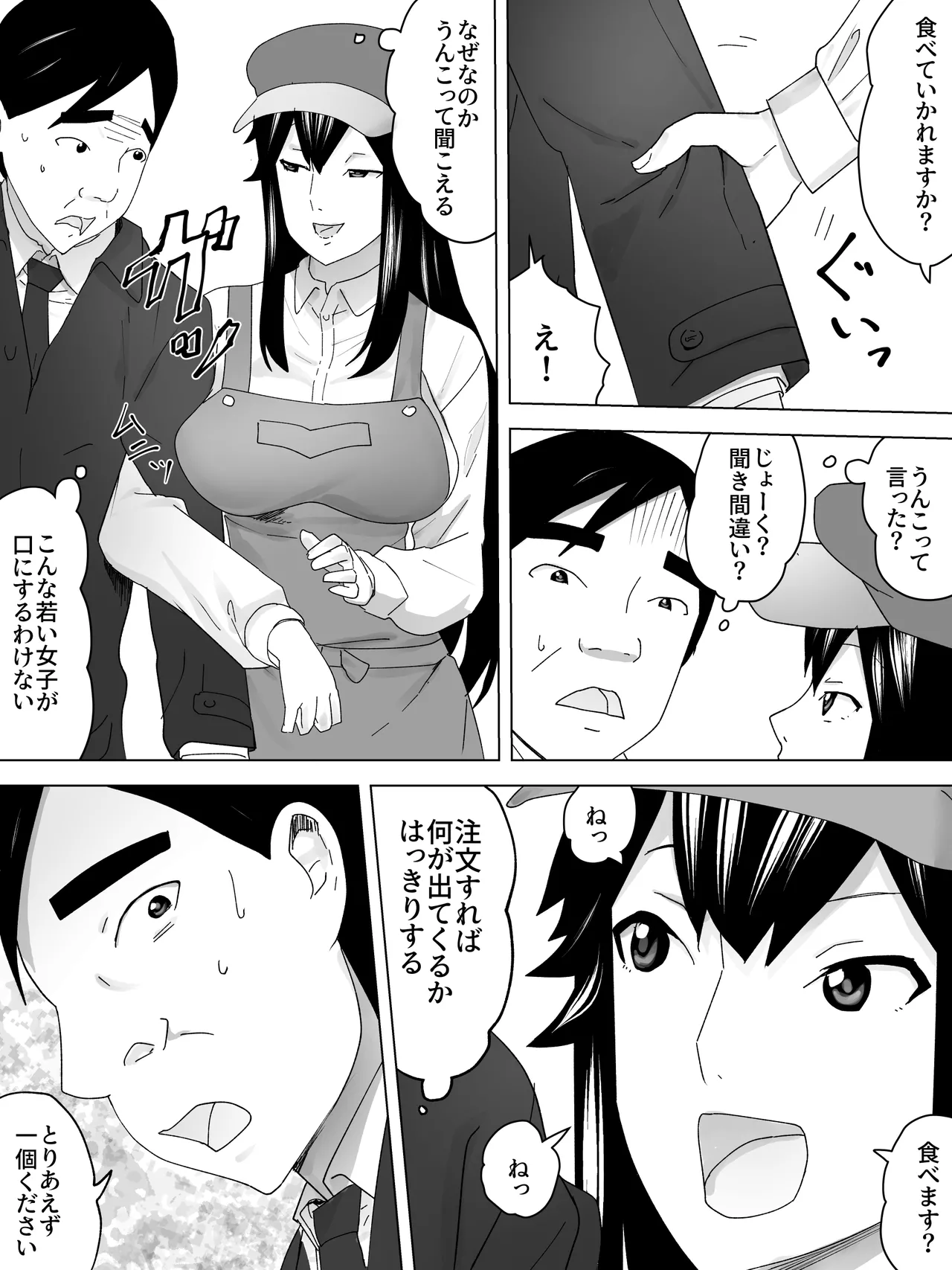 Ishiyaki Unko Ya-san~Hokahoka Torori~ page 5 full