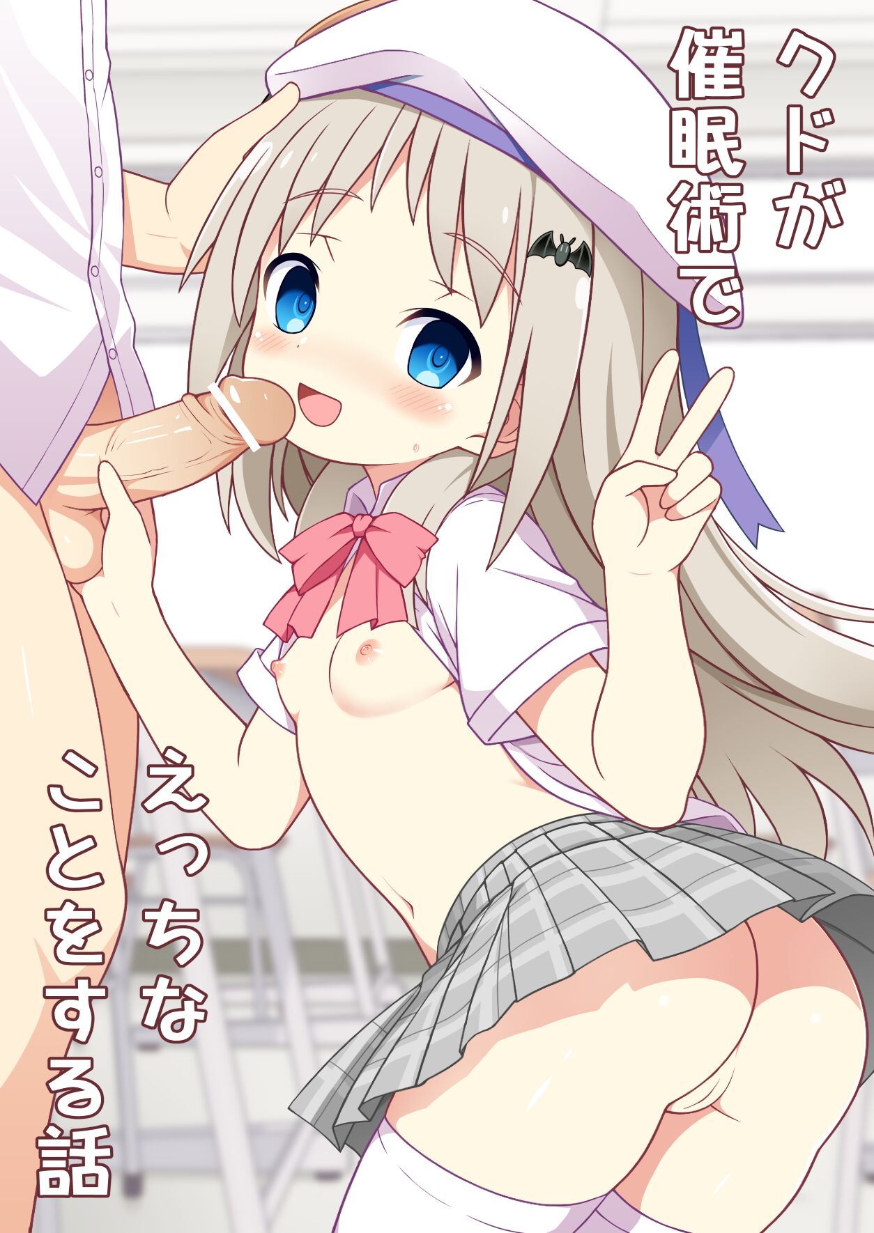 Kud ga Saiminjutsu de Ecchi na Koto o suru Hanashi page 1 full