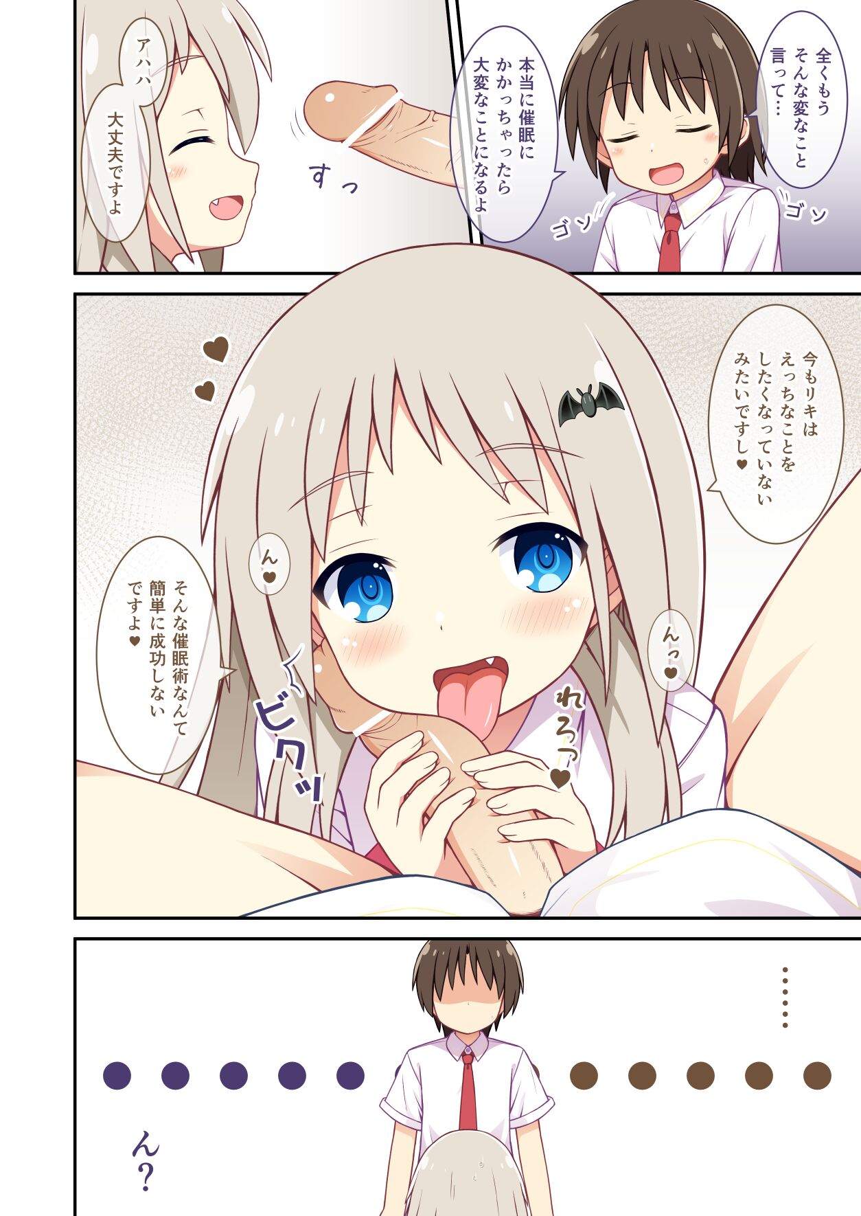Kud ga Saiminjutsu de Ecchi na Koto o suru Hanashi page 4 full