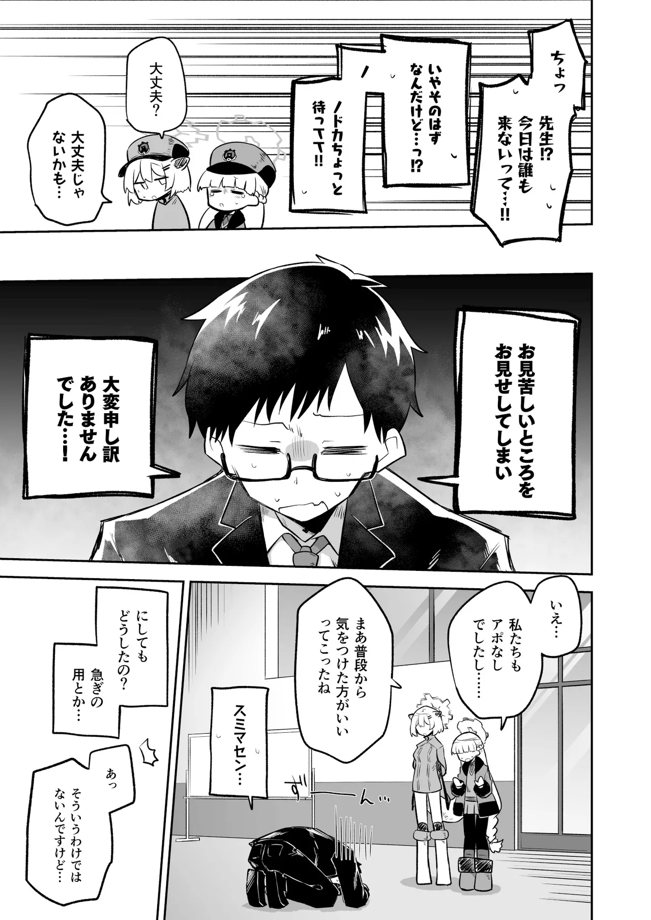 シリウス、ふたり 下巻 page 7 full