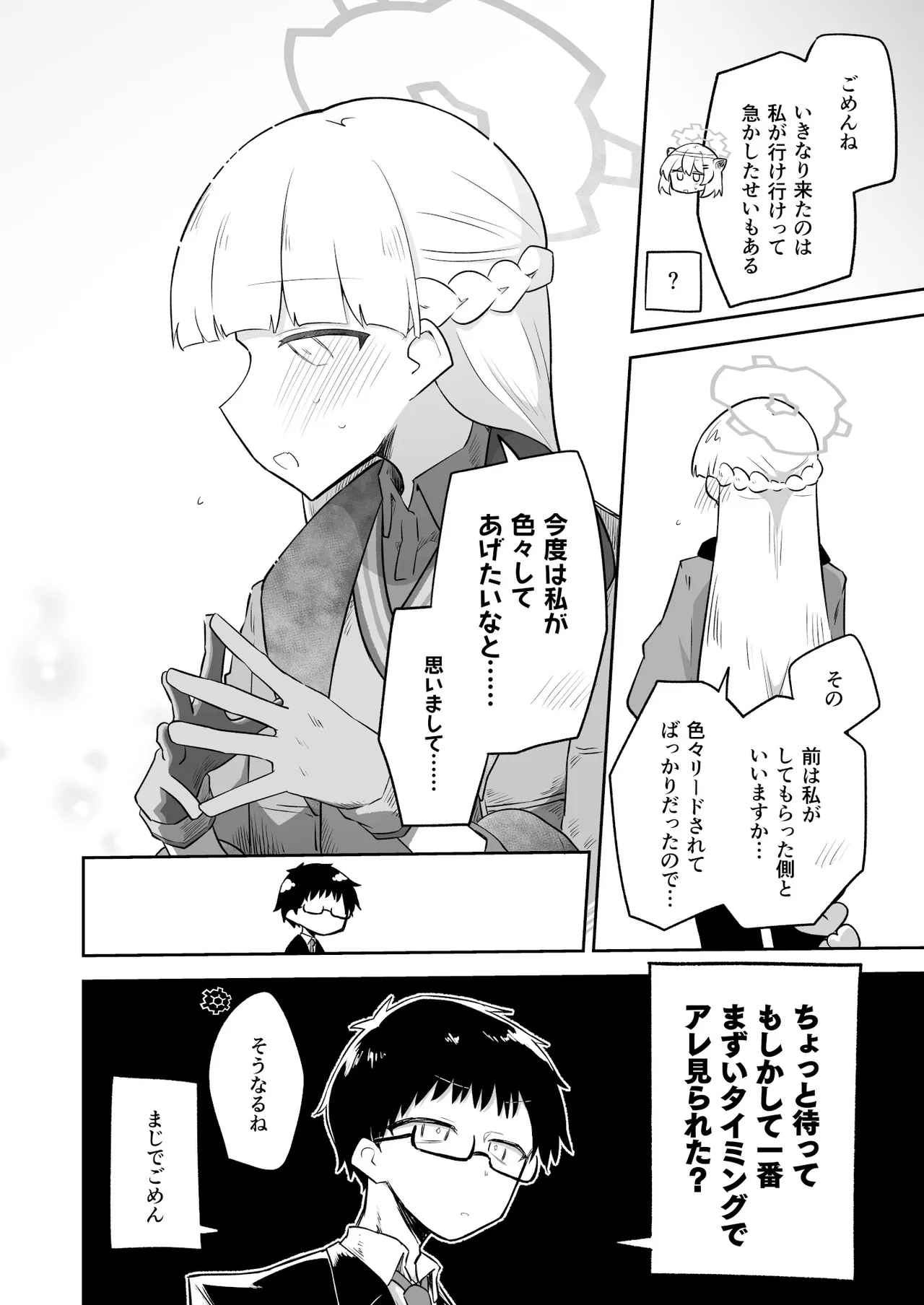 シリウス、ふたり 下巻 page 8 full