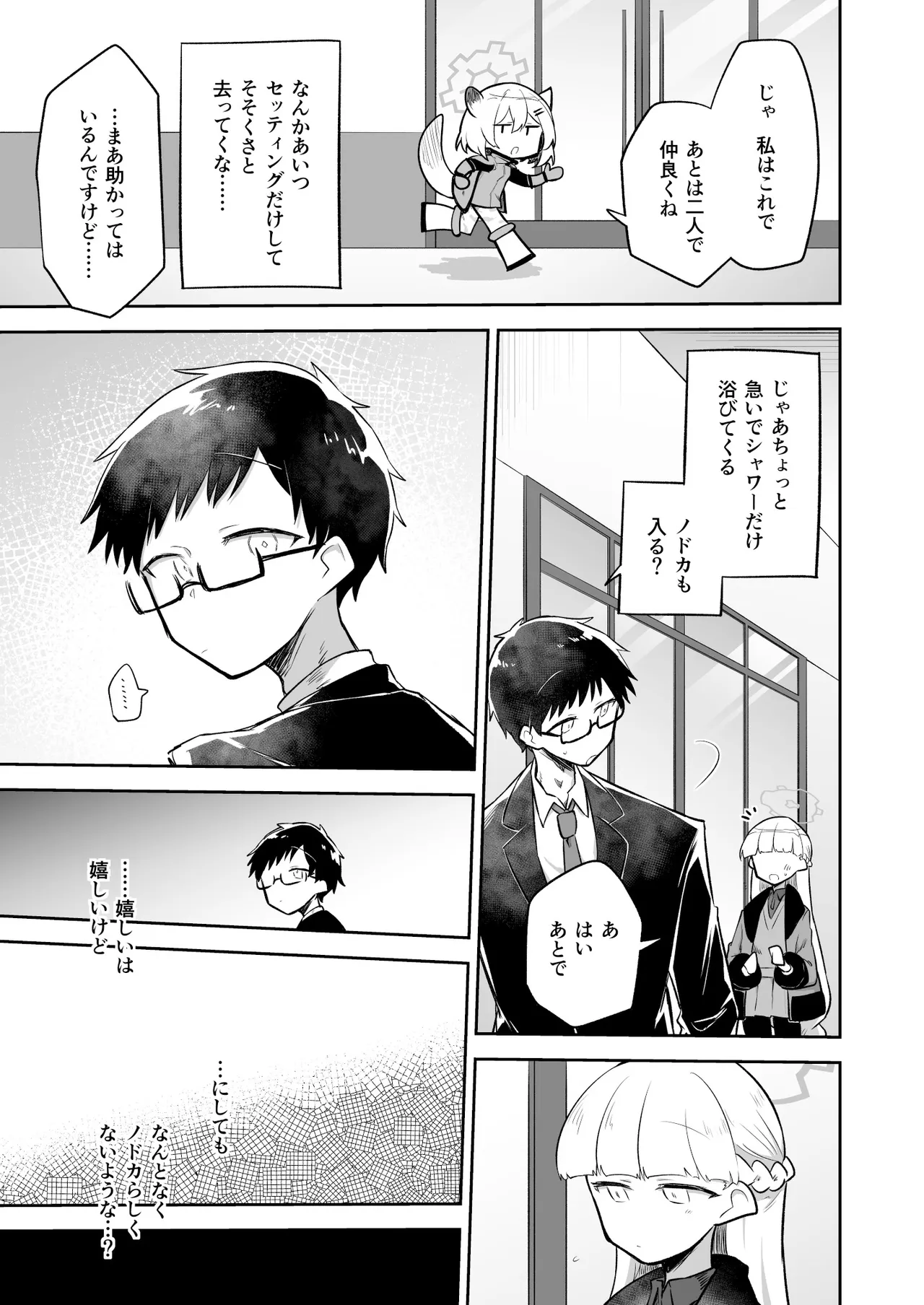 シリウス、ふたり 下巻 page 9 full