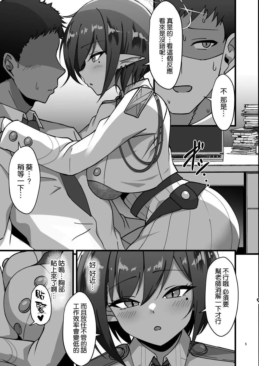 アオイと秘密の総決算 page 5 full