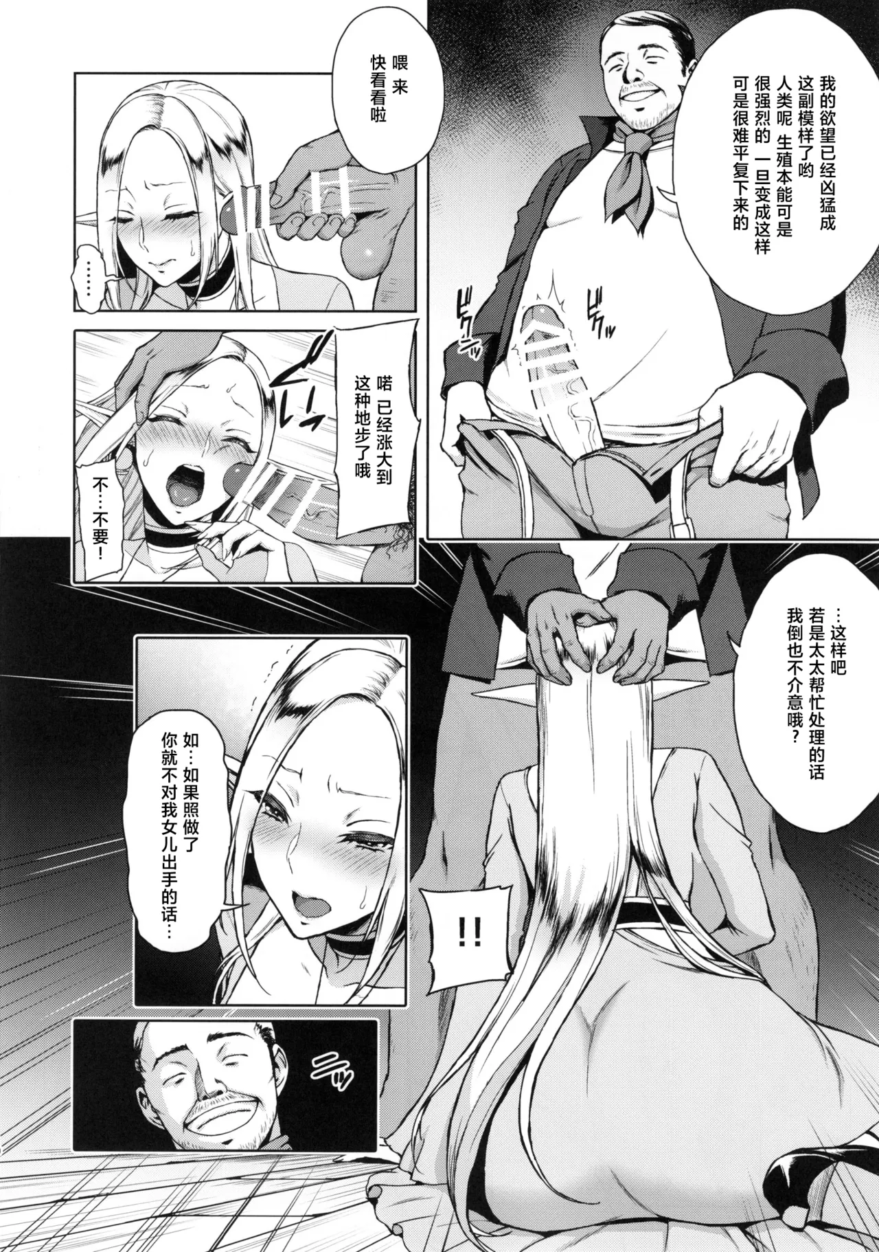 Kai hana - ochita Erufu tsuma page 10 full