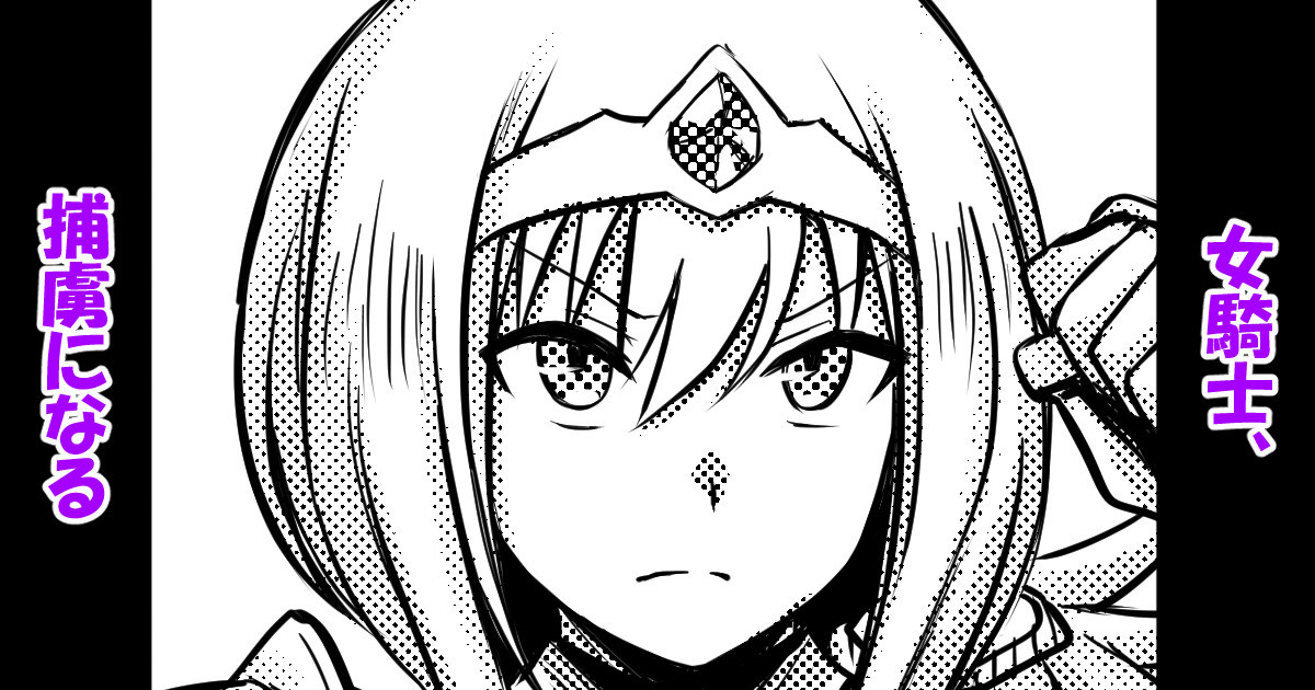 Onna Kishi, Horyo ni Naru | The Female Knight Becomes a Prisoner page 1 full