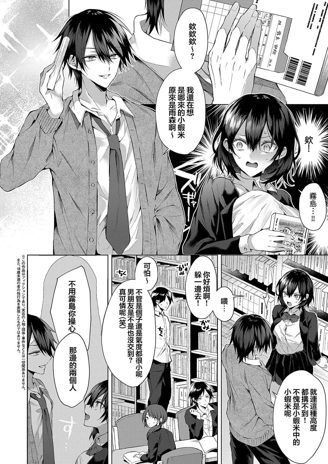 OUTOTSU Lovemotion! page 2 full