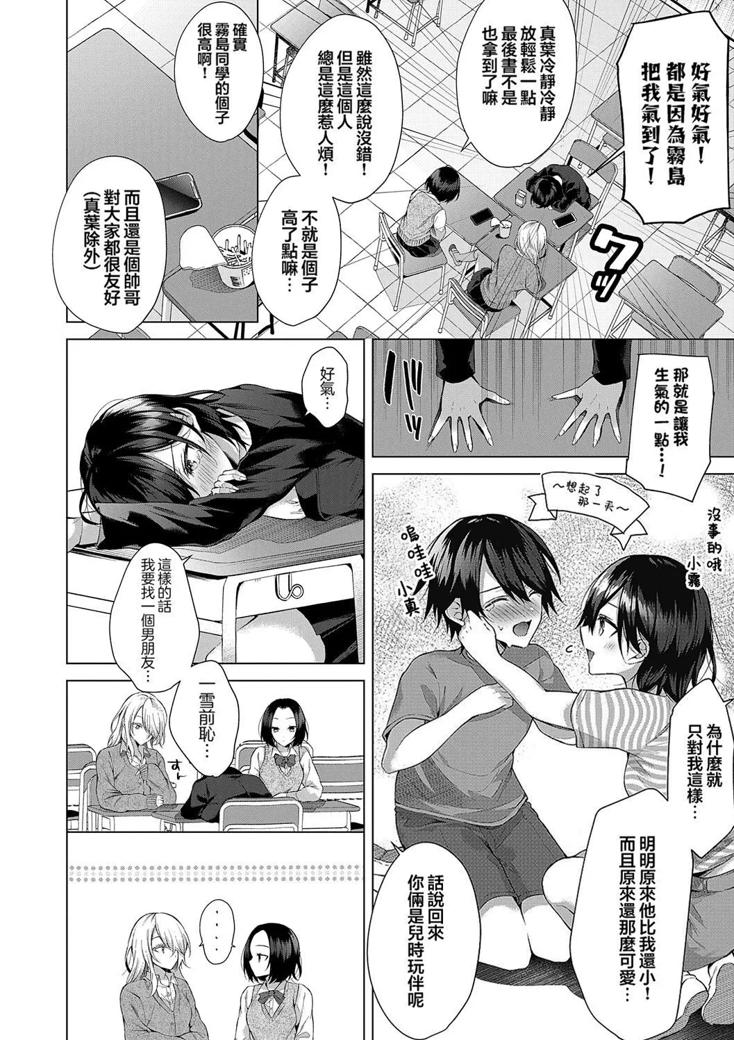 OUTOTSU Lovemotion! page 4 full