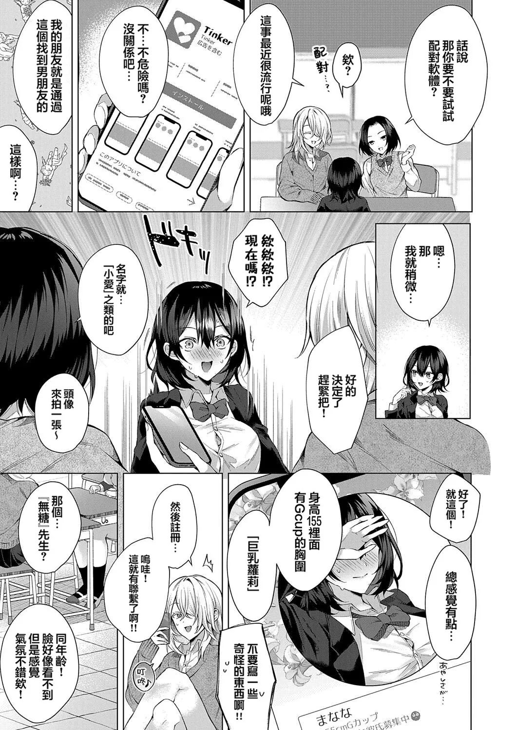 OUTOTSU Lovemotion! page 5 full