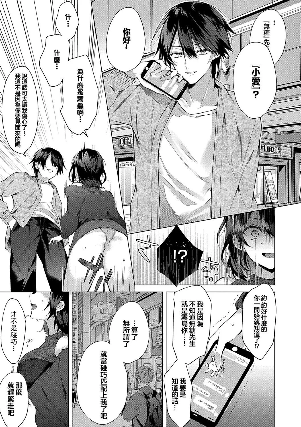 OUTOTSU Lovemotion! page 7 full