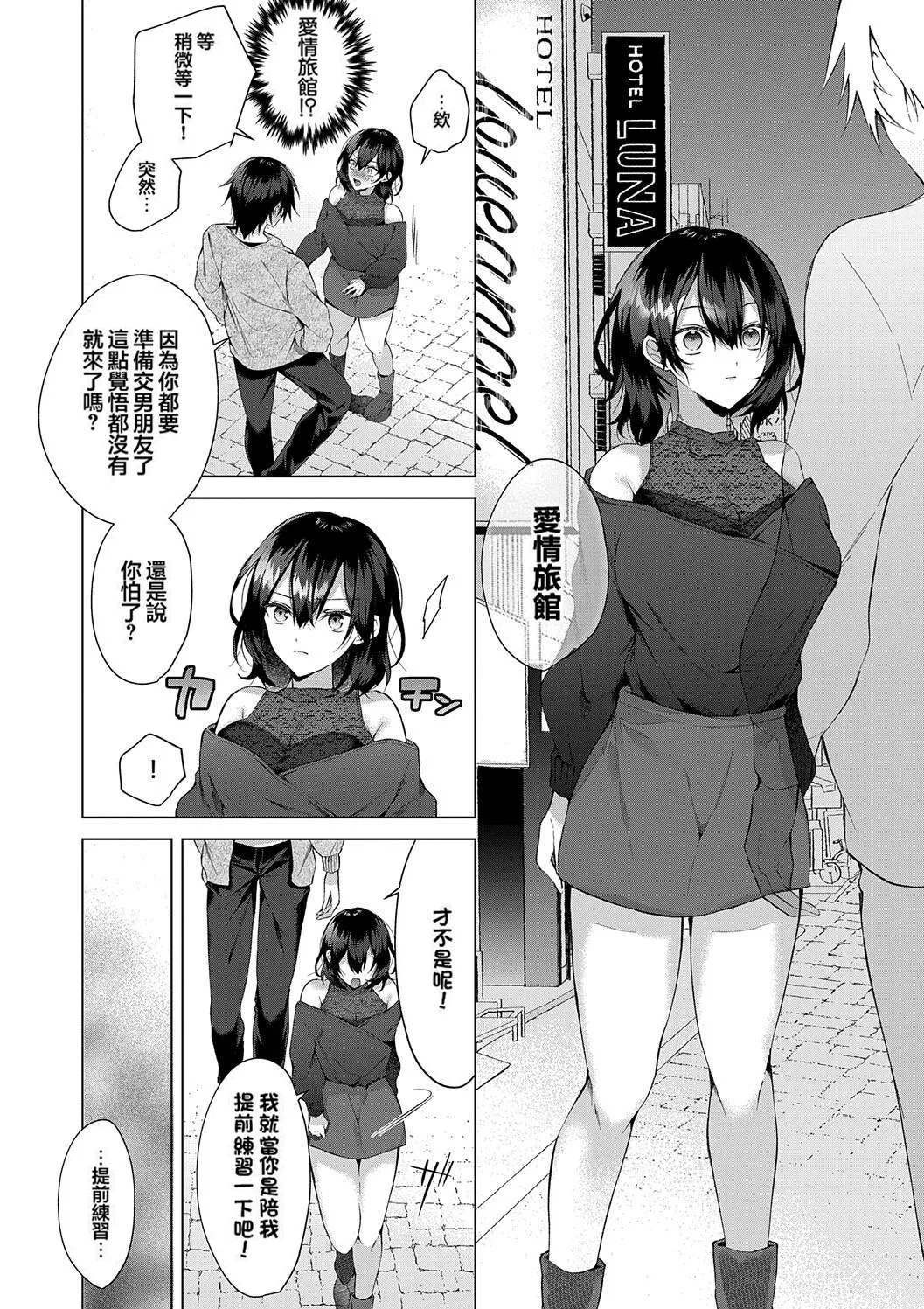 OUTOTSU Lovemotion! page 8 full
