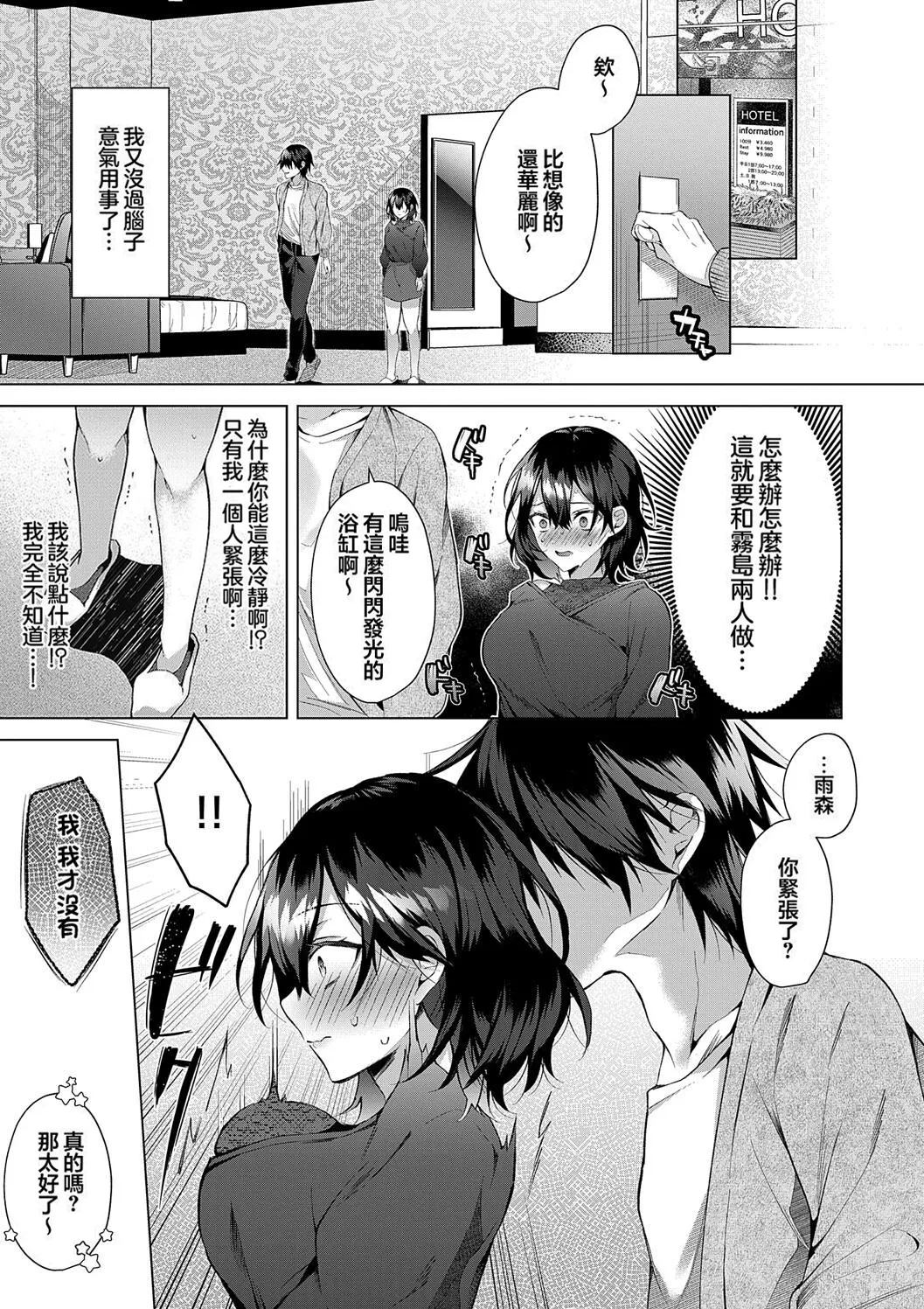 OUTOTSU Lovemotion! page 9 full