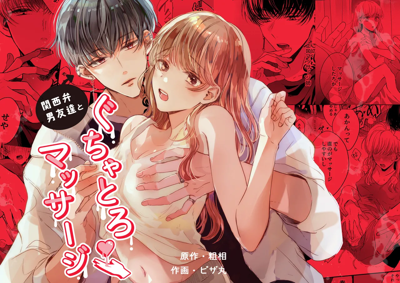 Kansai ben Otoko Tomodachi to Gucha Toro Massage | Melty Massage With Your Kansai Dialect Speaking Male Friend page 1 full