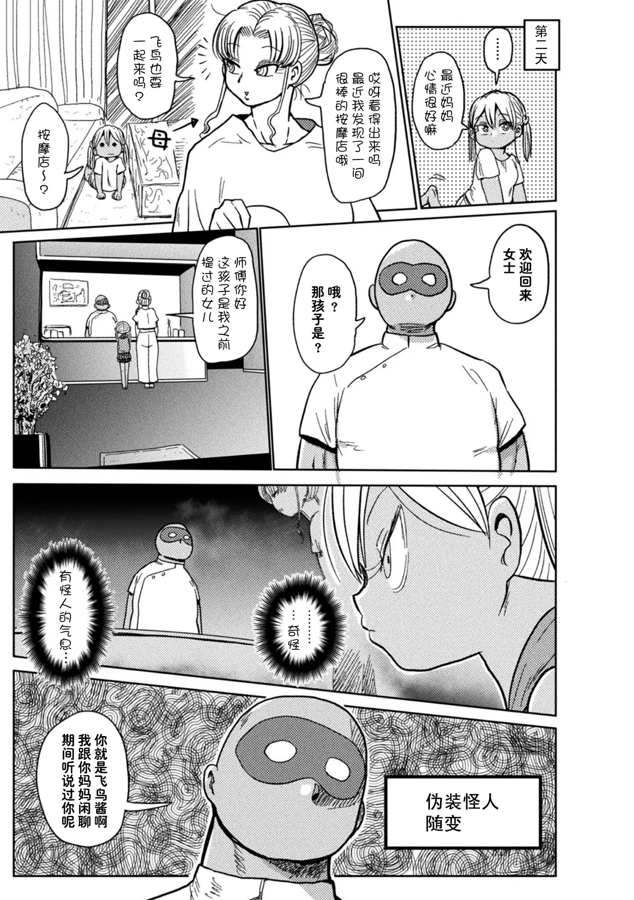 Yousei no Mahou Shoujo Asuka Ganbaru Ch. 3 page 6 full