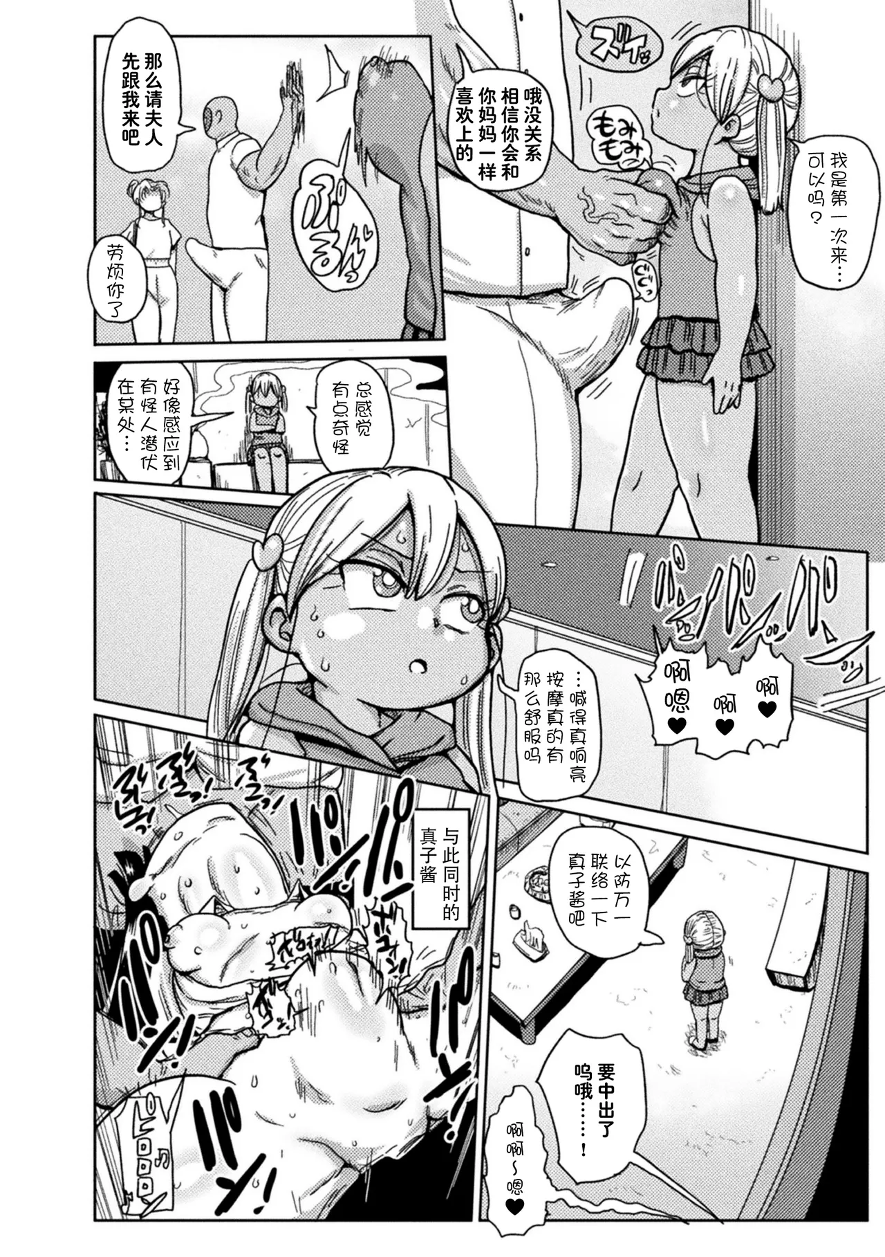 Yousei no Mahou Shoujo Asuka Ganbaru Ch. 3 page 7 full
