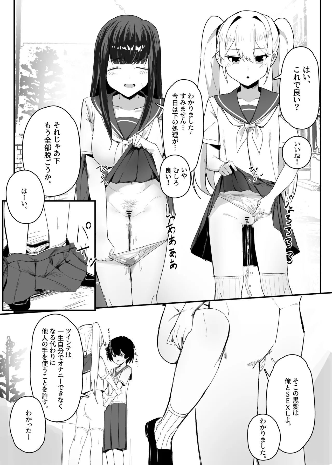 常識改変おじさんの日常漫画 page 2 full