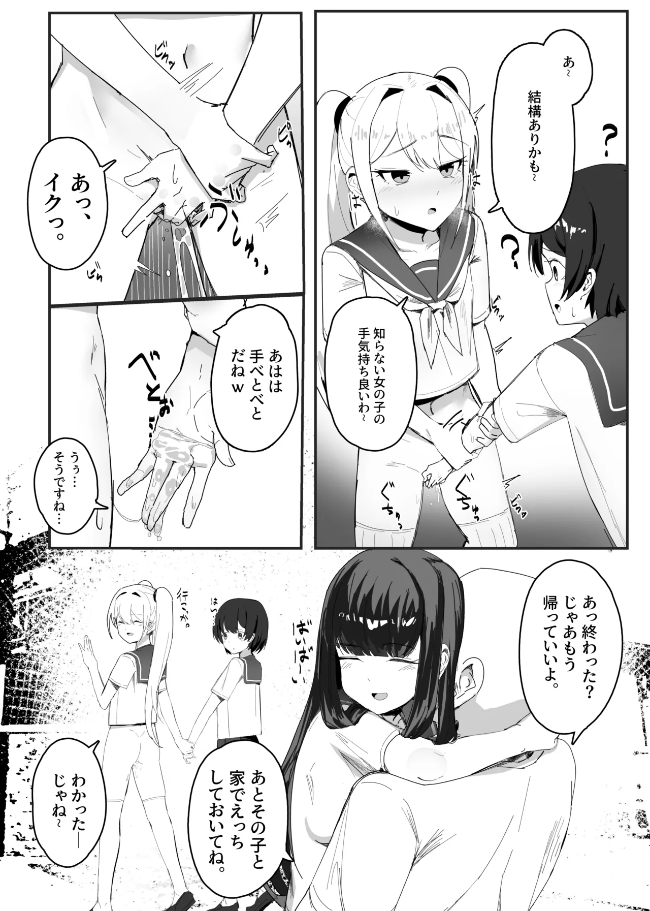 常識改変おじさんの日常漫画 page 3 full