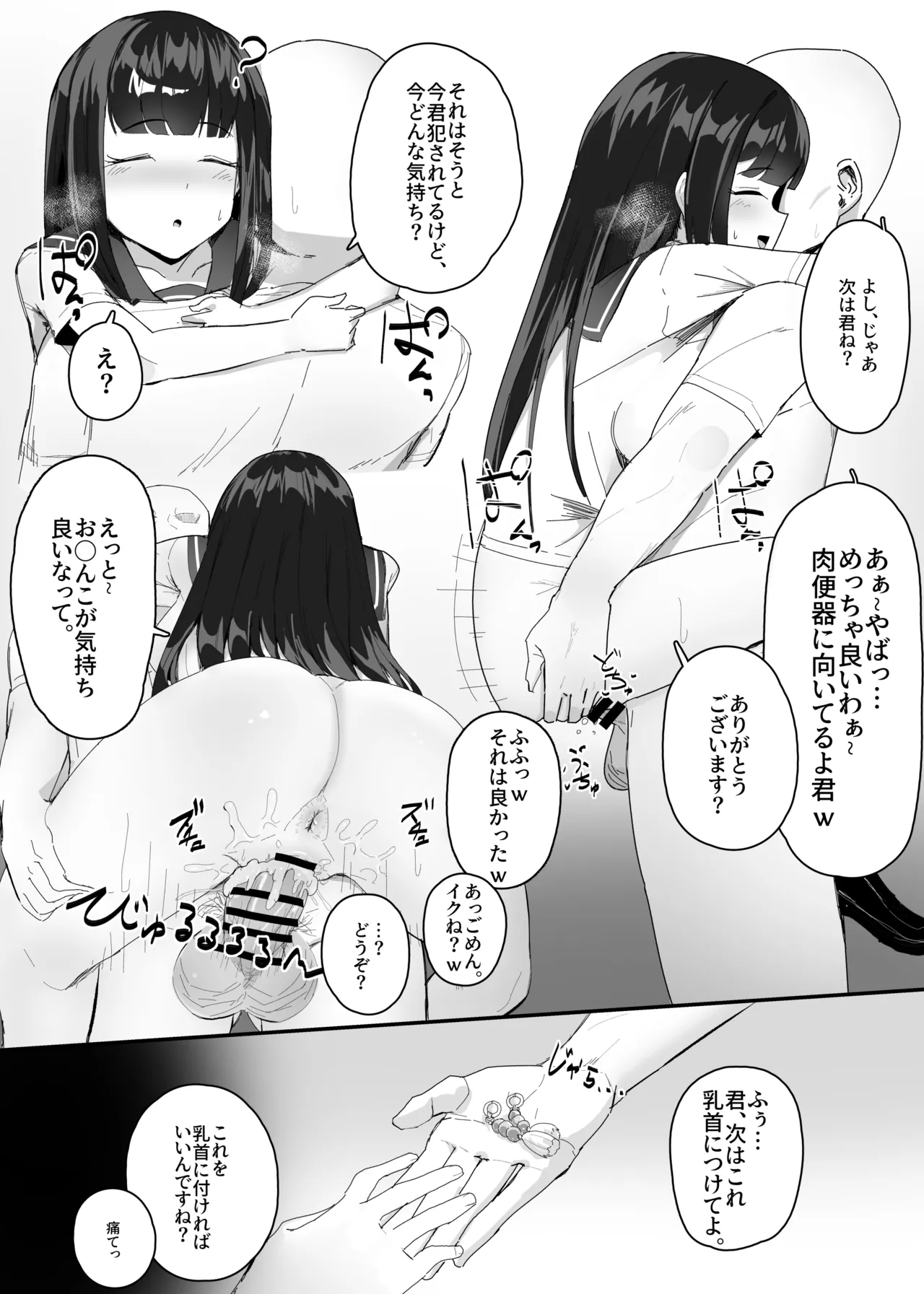 常識改変おじさんの日常漫画 page 4 full