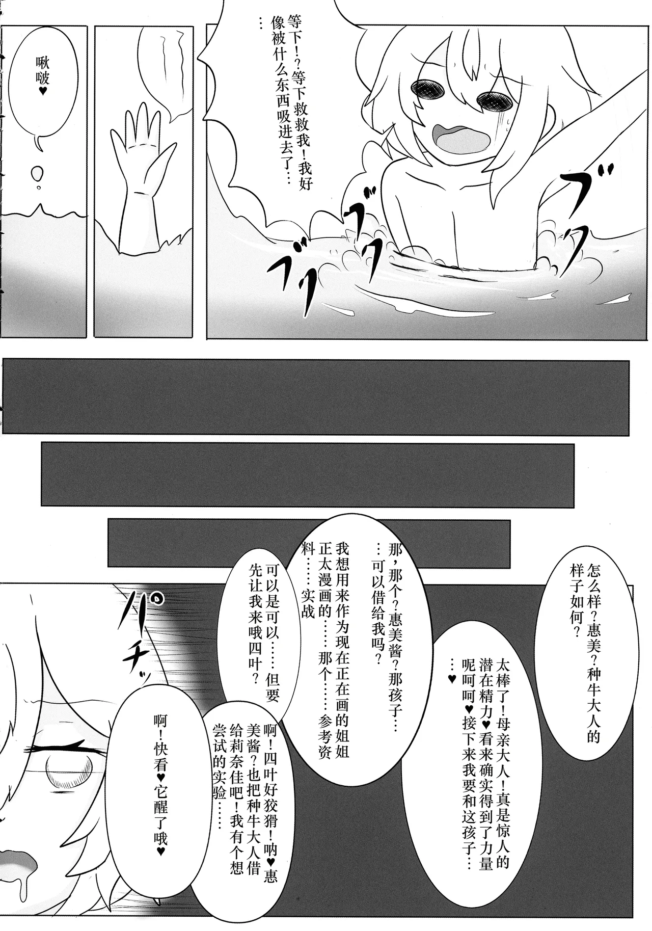 HaraUshi Haramasete sukue Shounen to Nana-ri no Bakunyuu Ushiko page 6 full