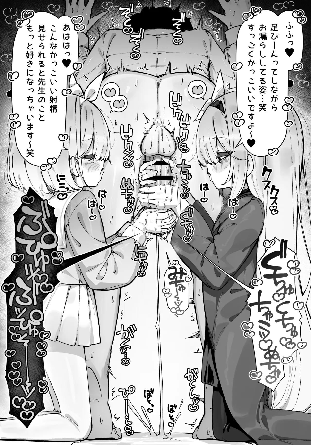 アロナとプラナにあまあまに搾られる漫画 page 1 full