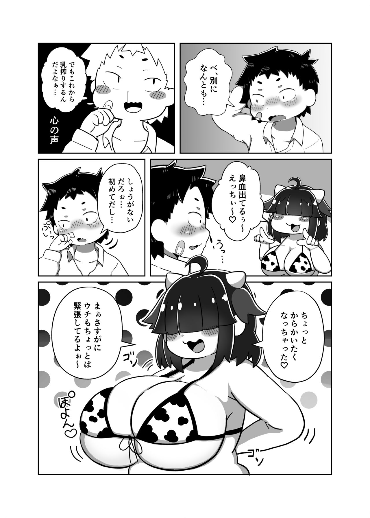 Pocchari Osananajimi to Shiboriai Ecchi page 7 full