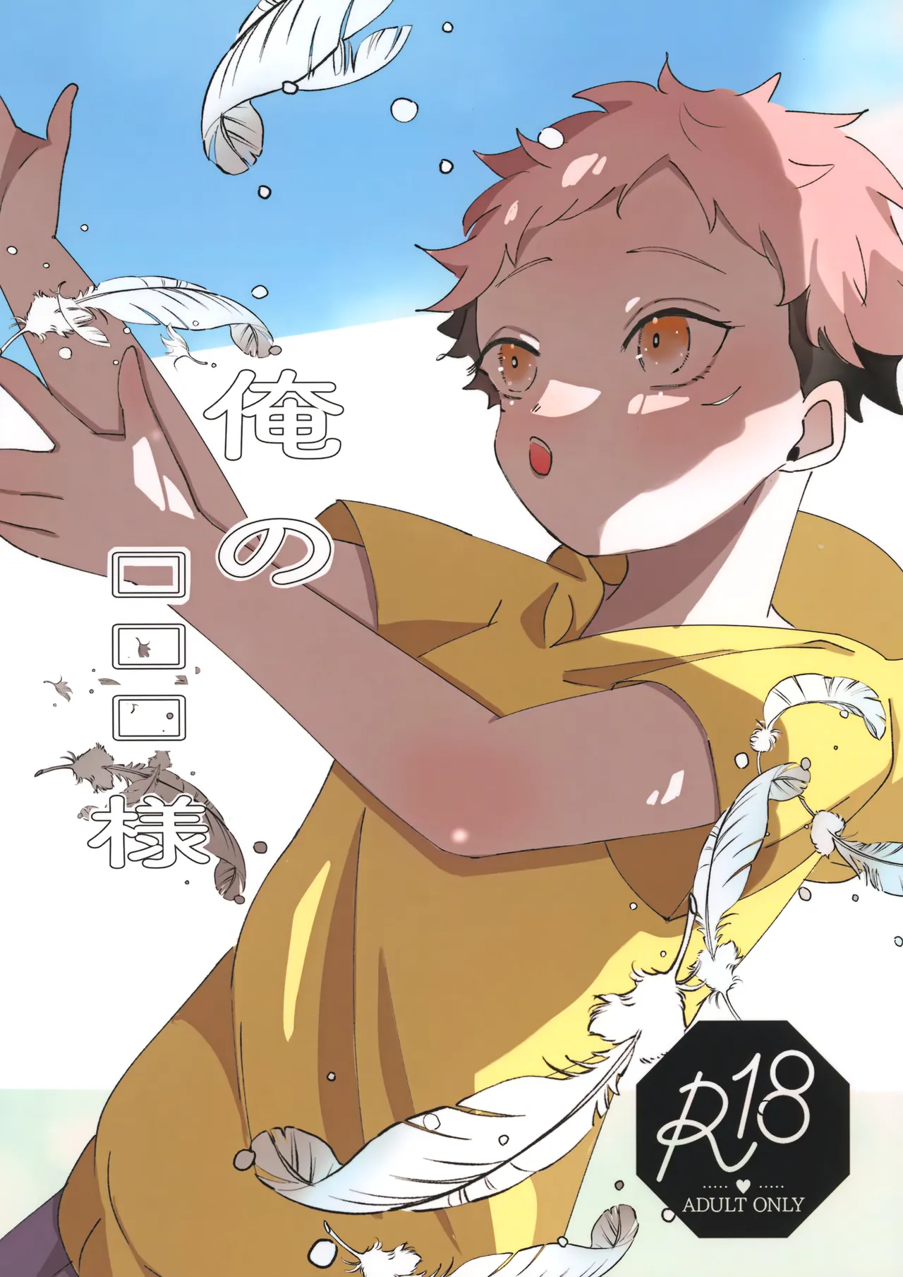 Ore no □□□ Sama page 1 full