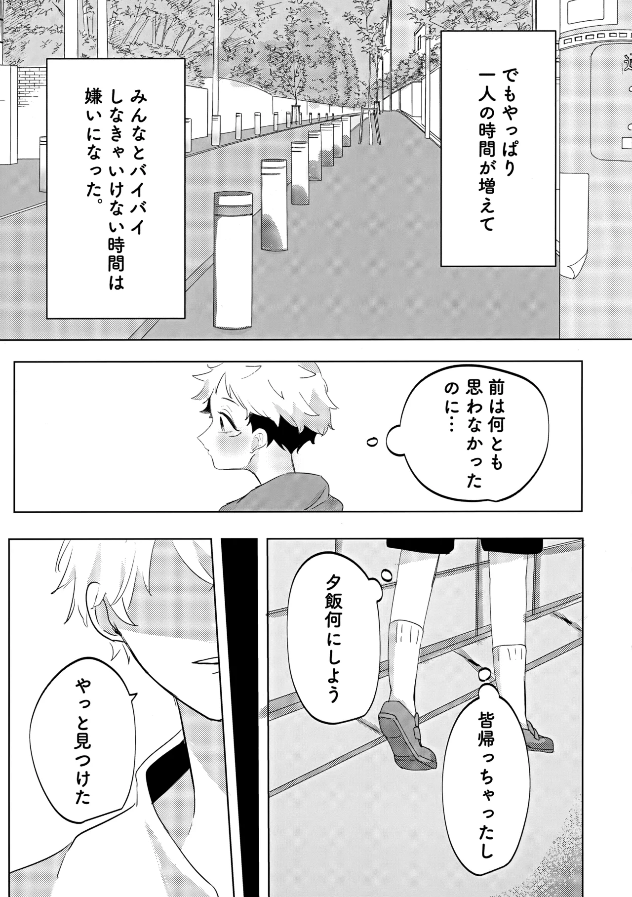 Ore no □□□ Sama page 4 full