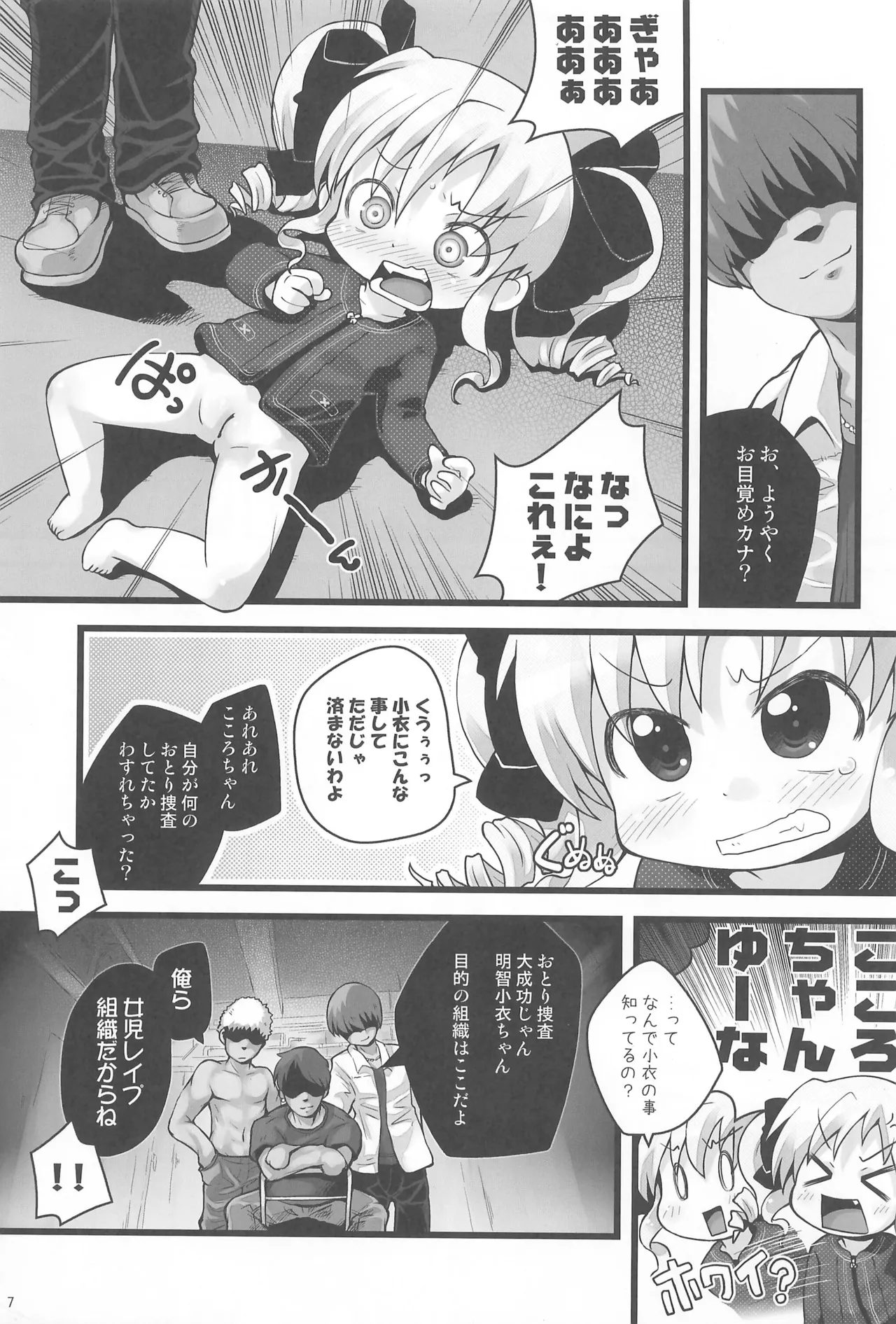 Bunnagu-Rape Kokoro-chan page 7 full