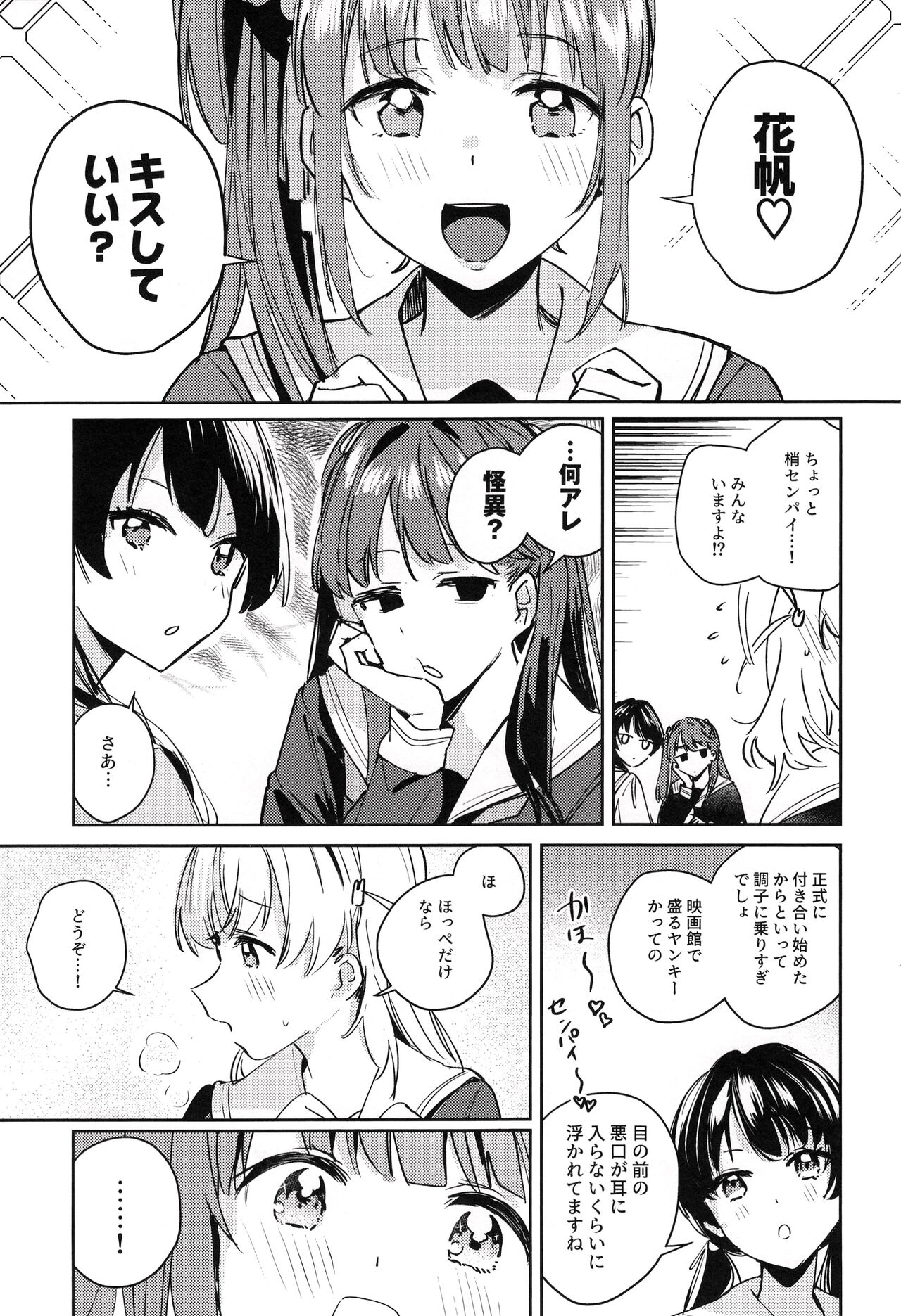 日野下花帆とおさわり禁止令 page 2 full