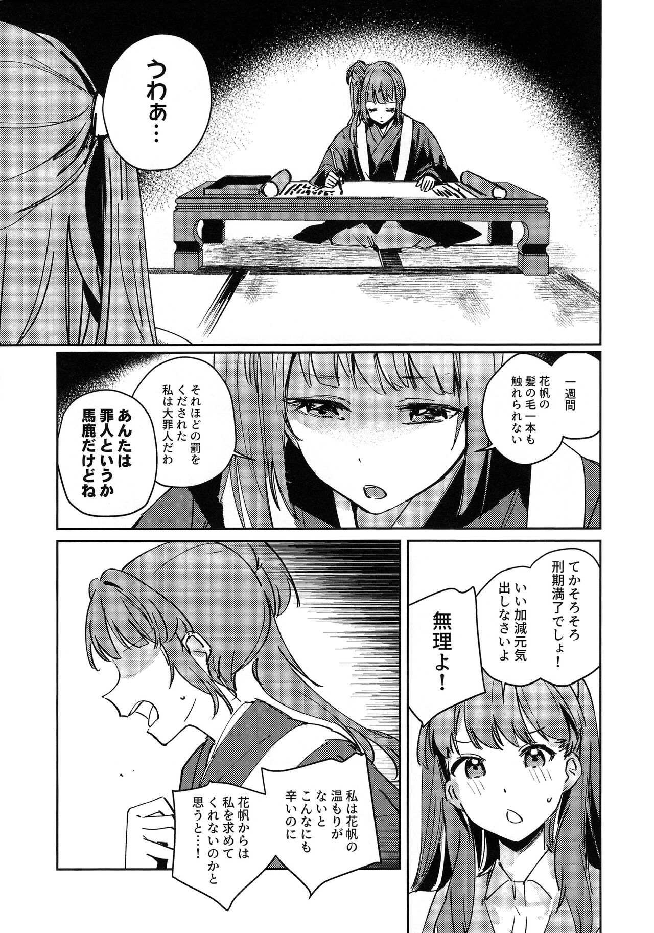 日野下花帆とおさわり禁止令 page 4 full