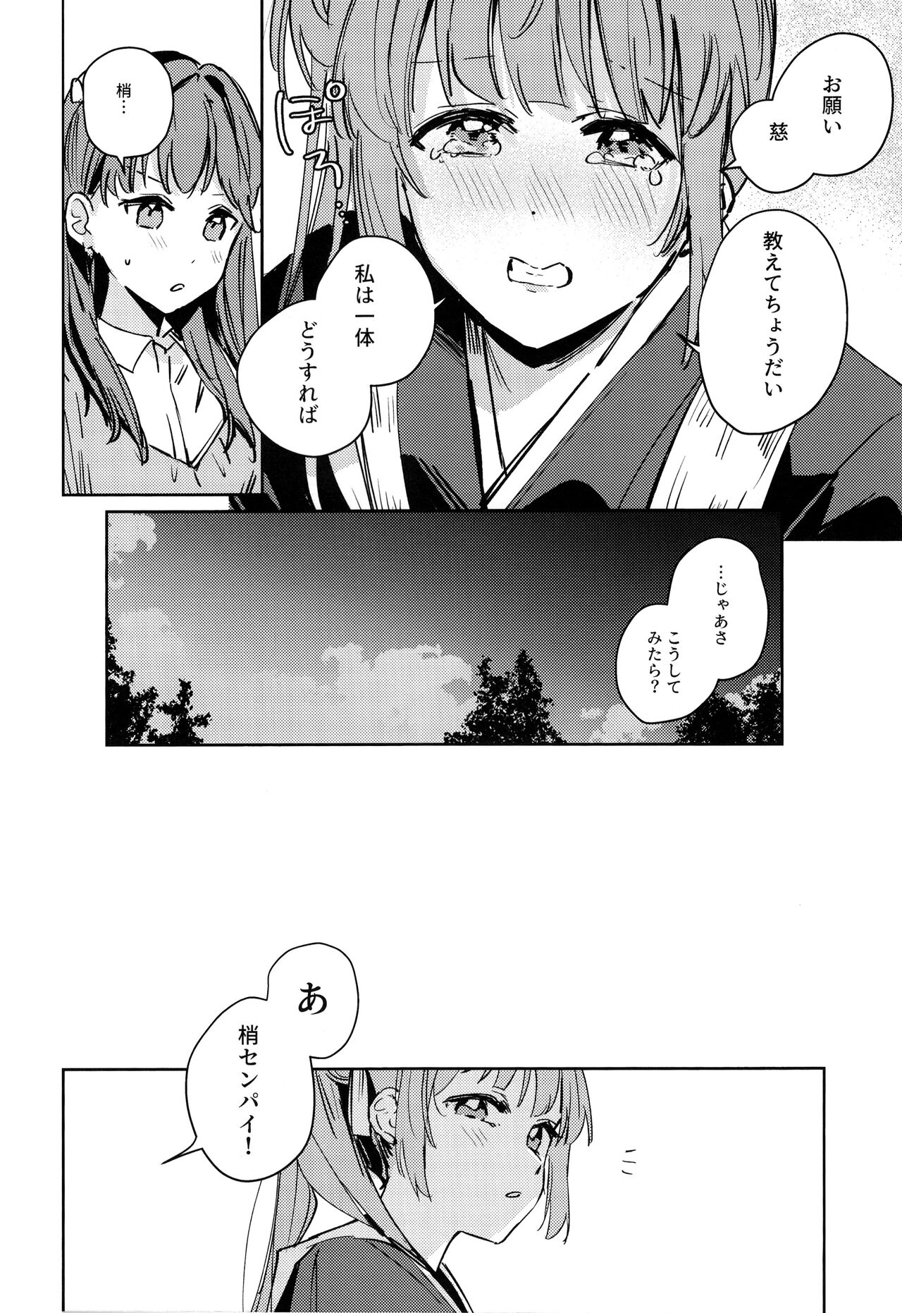 日野下花帆とおさわり禁止令 page 5 full