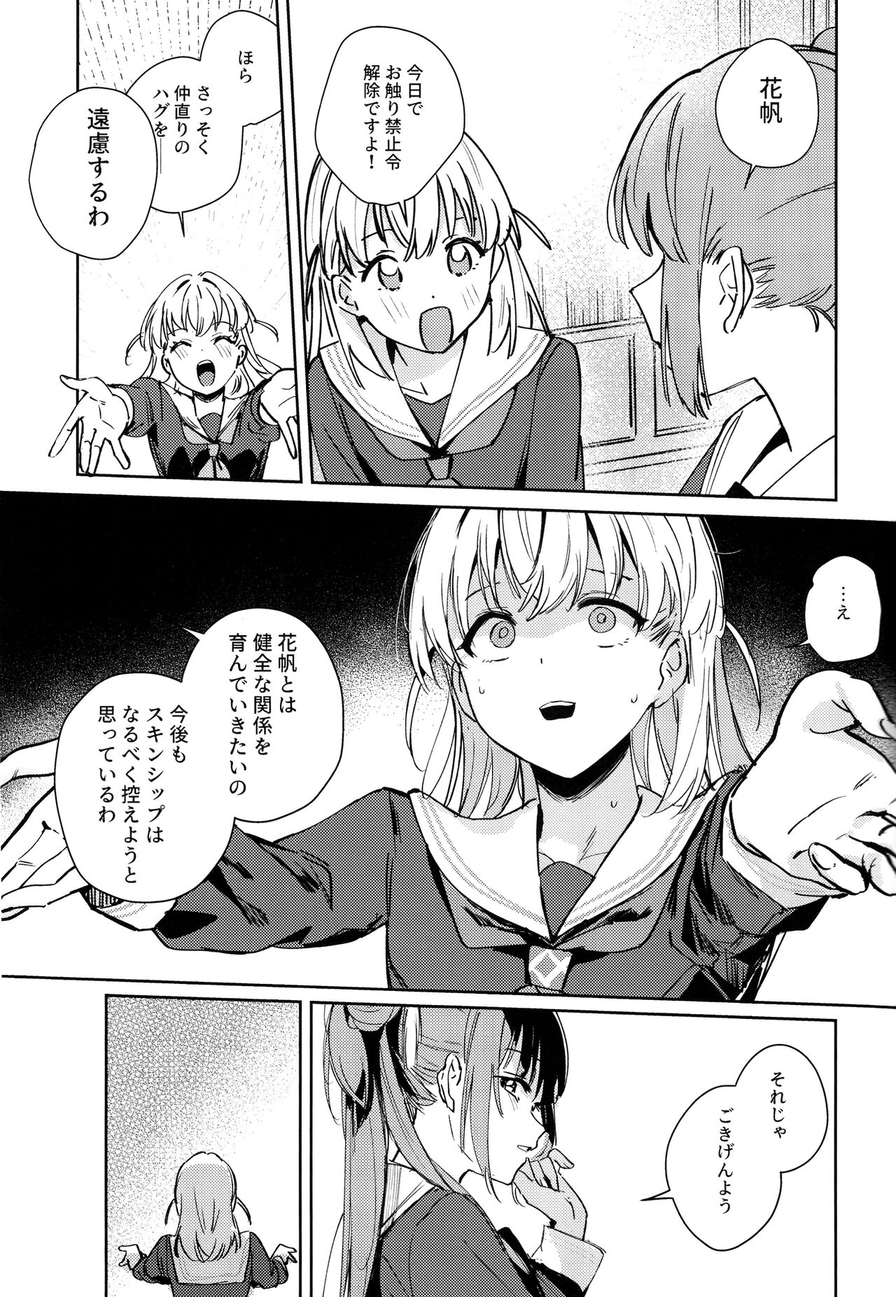 日野下花帆とおさわり禁止令 page 6 full