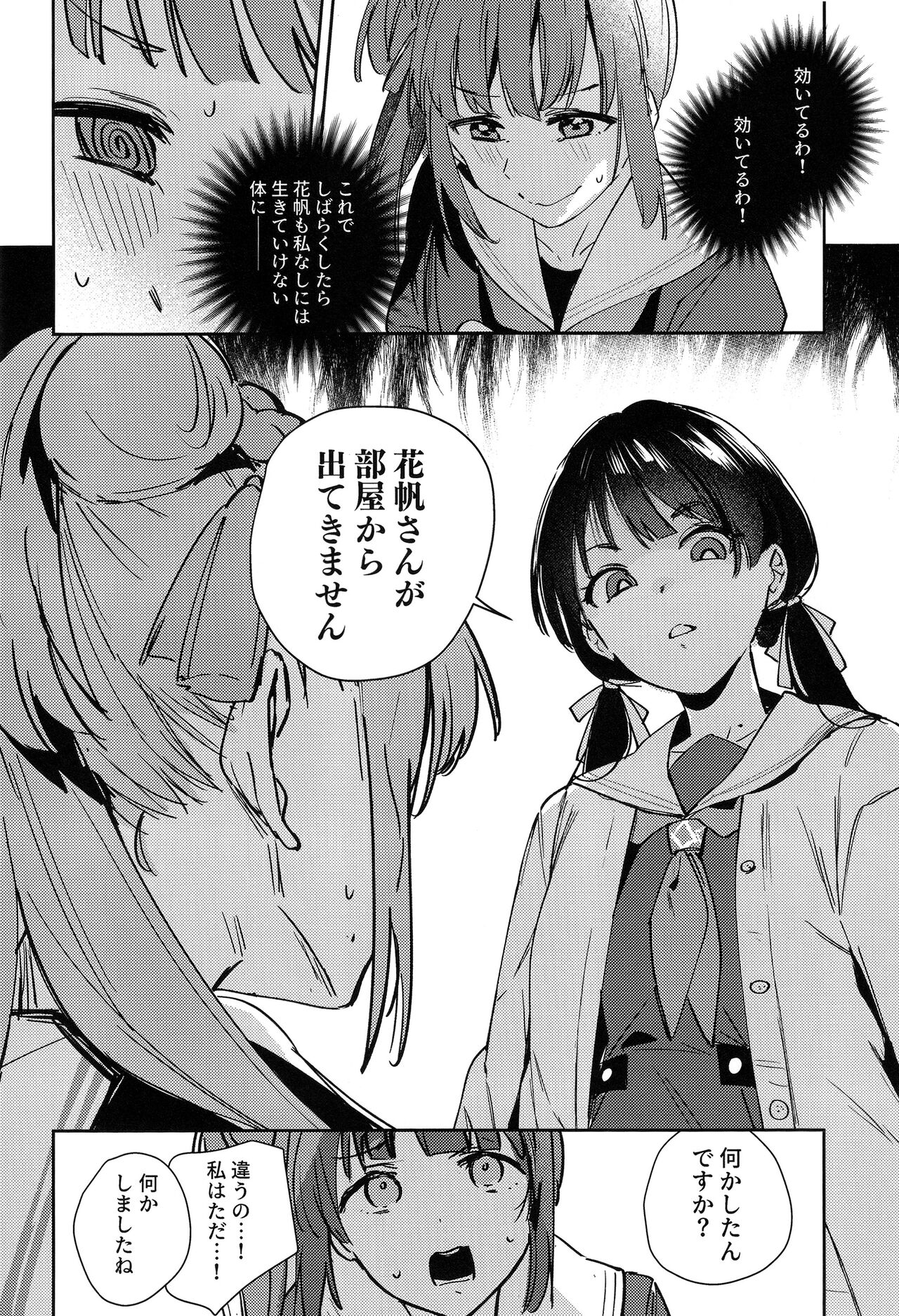 日野下花帆とおさわり禁止令 page 7 full
