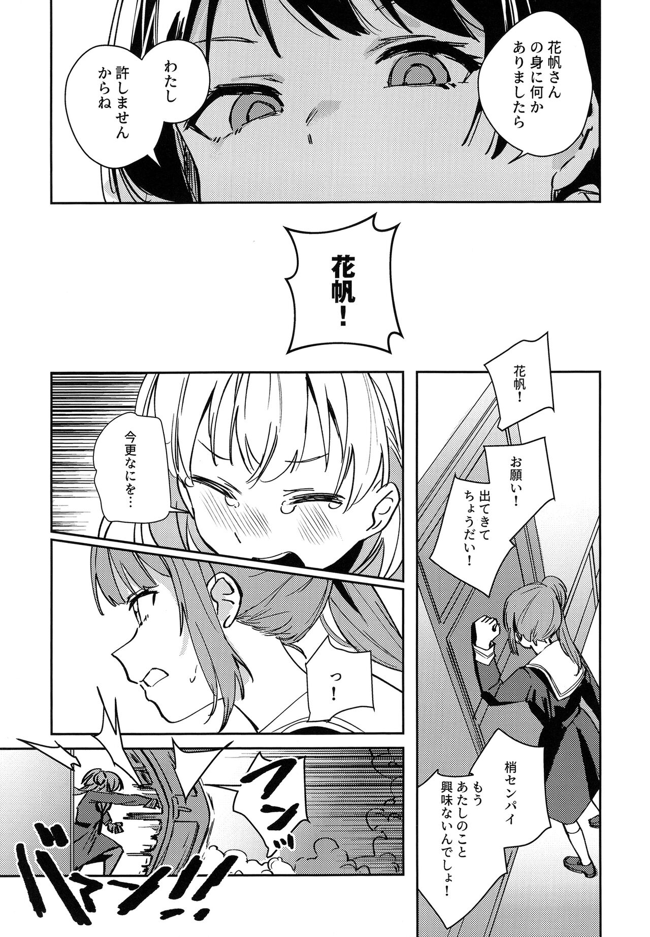 日野下花帆とおさわり禁止令 page 8 full